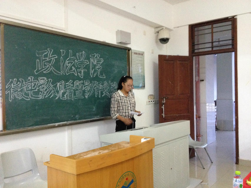 汲取青春正能量,践行核心价值观——记政法学院微电影交流会
