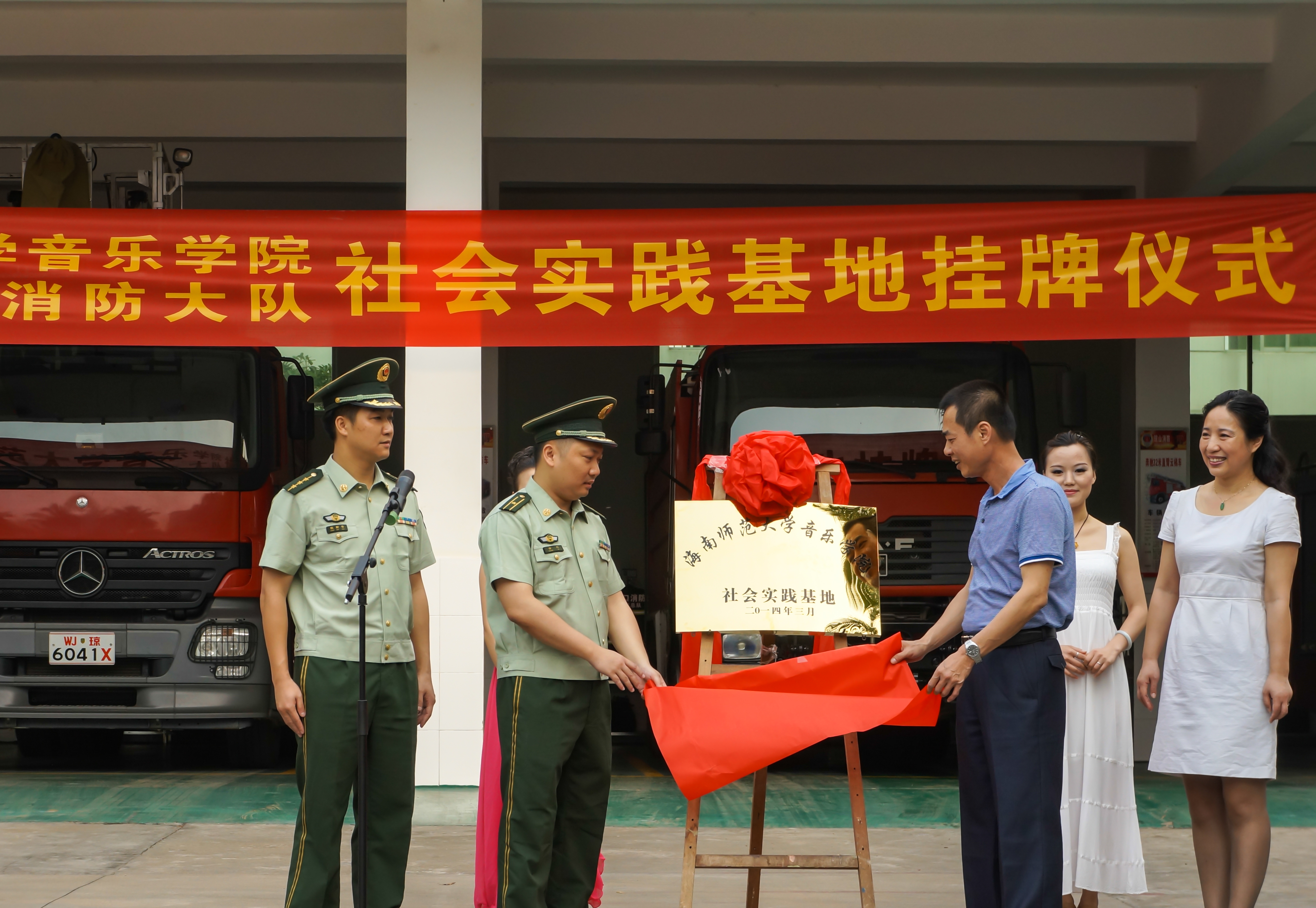 音乐学院与琼山消防大队社会实践基地正式揭牌