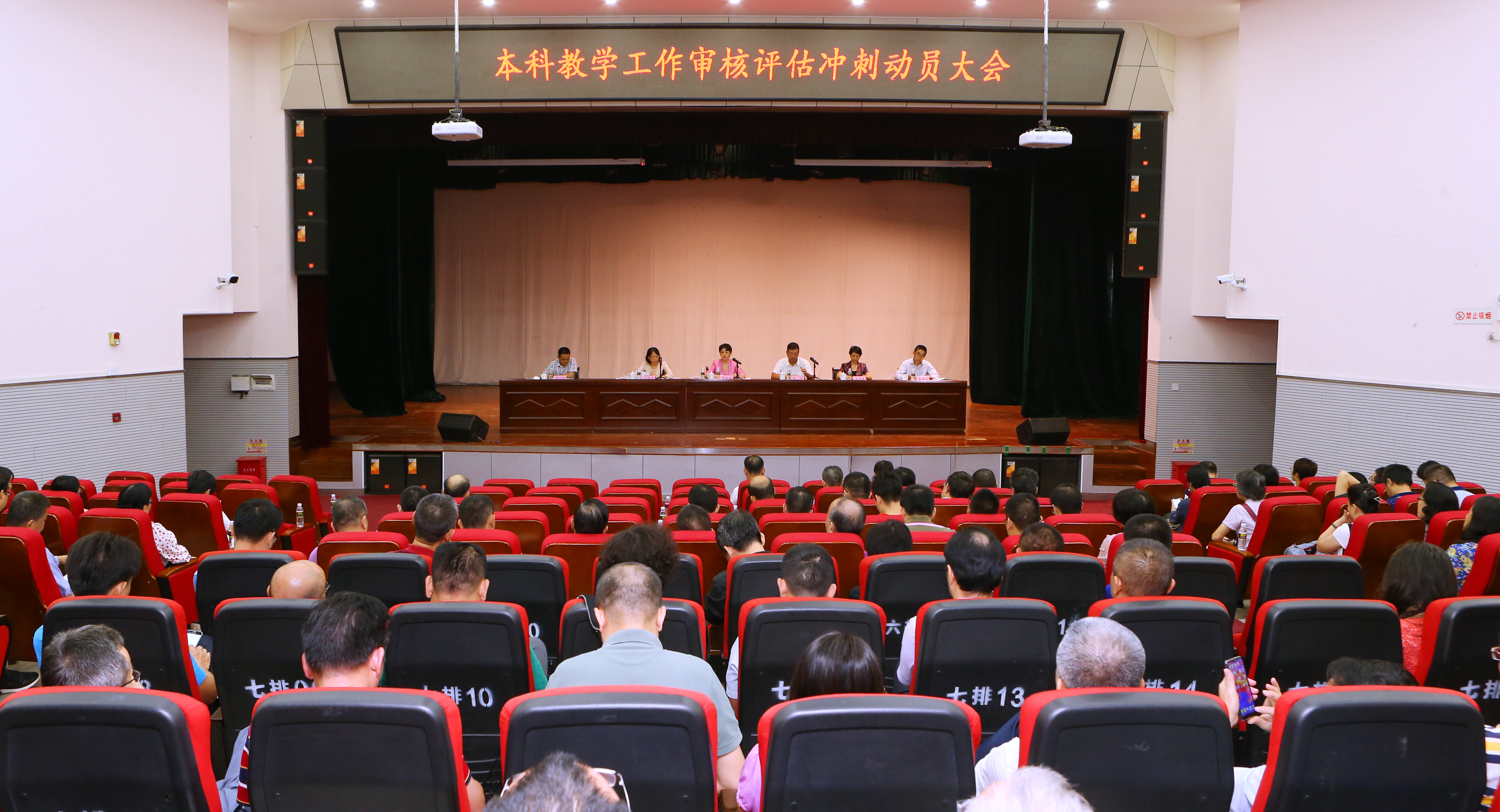 学校召开本科教学工作审核评估冲刺动员大会