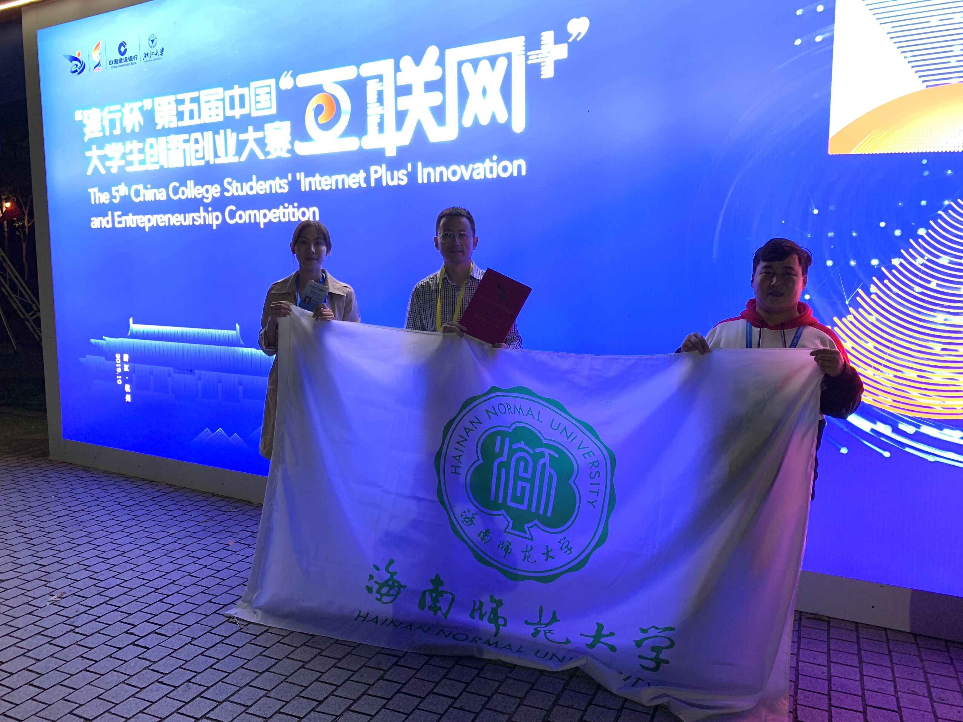 喜讯！我校获第五届中国“互联网+”大学生创新创业大赛全国银奖