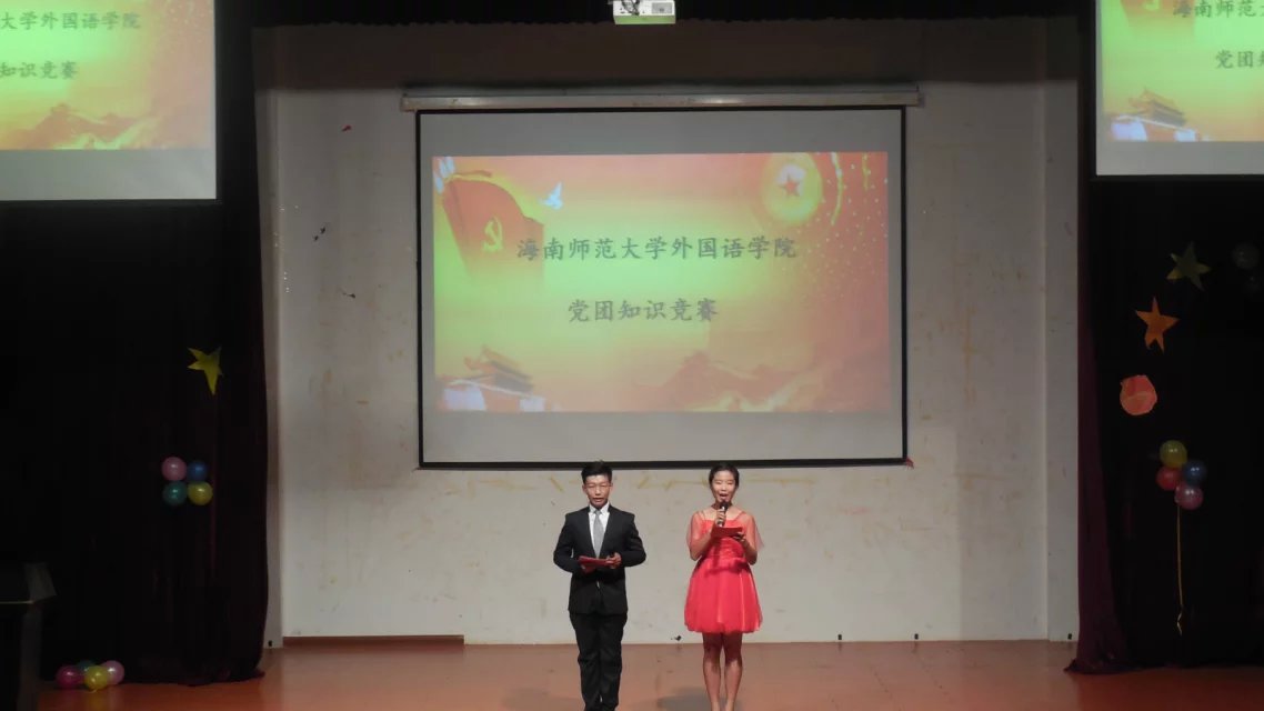 红旗飘扬 我心向党 ——外国语学院举办党团知识竞赛