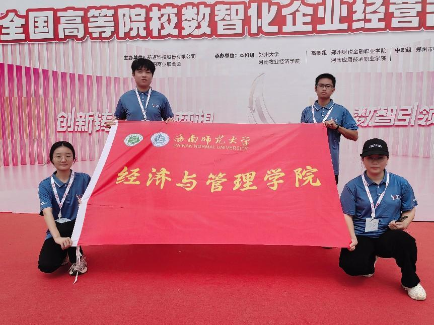 经济与管理学院学子在第二十届全国高等院校数智化企业经营沙盘大赛全国总决赛中喜获佳绩
