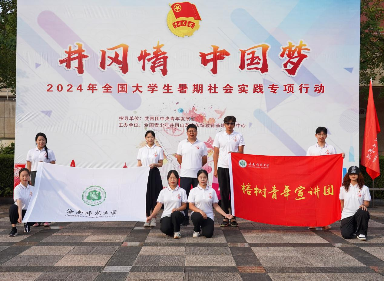 海师团队入选团中央“井冈情・中国梦”暑期社会实践项目