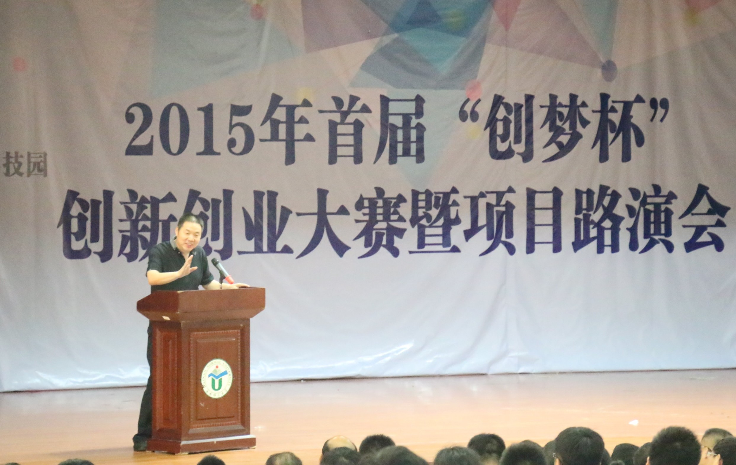 我校举办首届“创梦杯”创新创业大赛