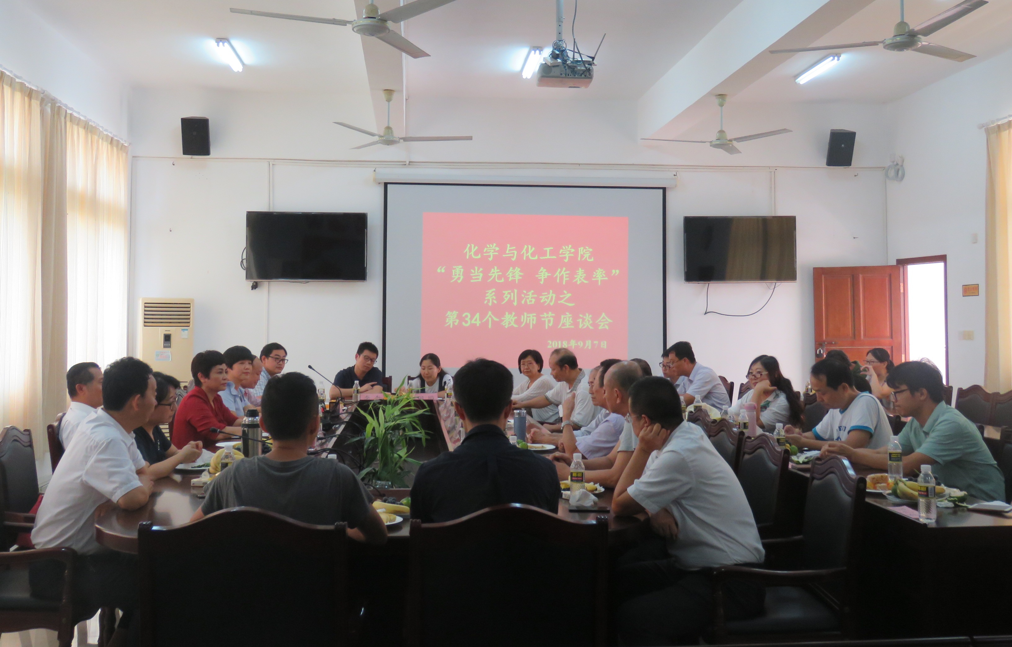 化学与化工学院举行2018年教师节庆祝大会和座谈会