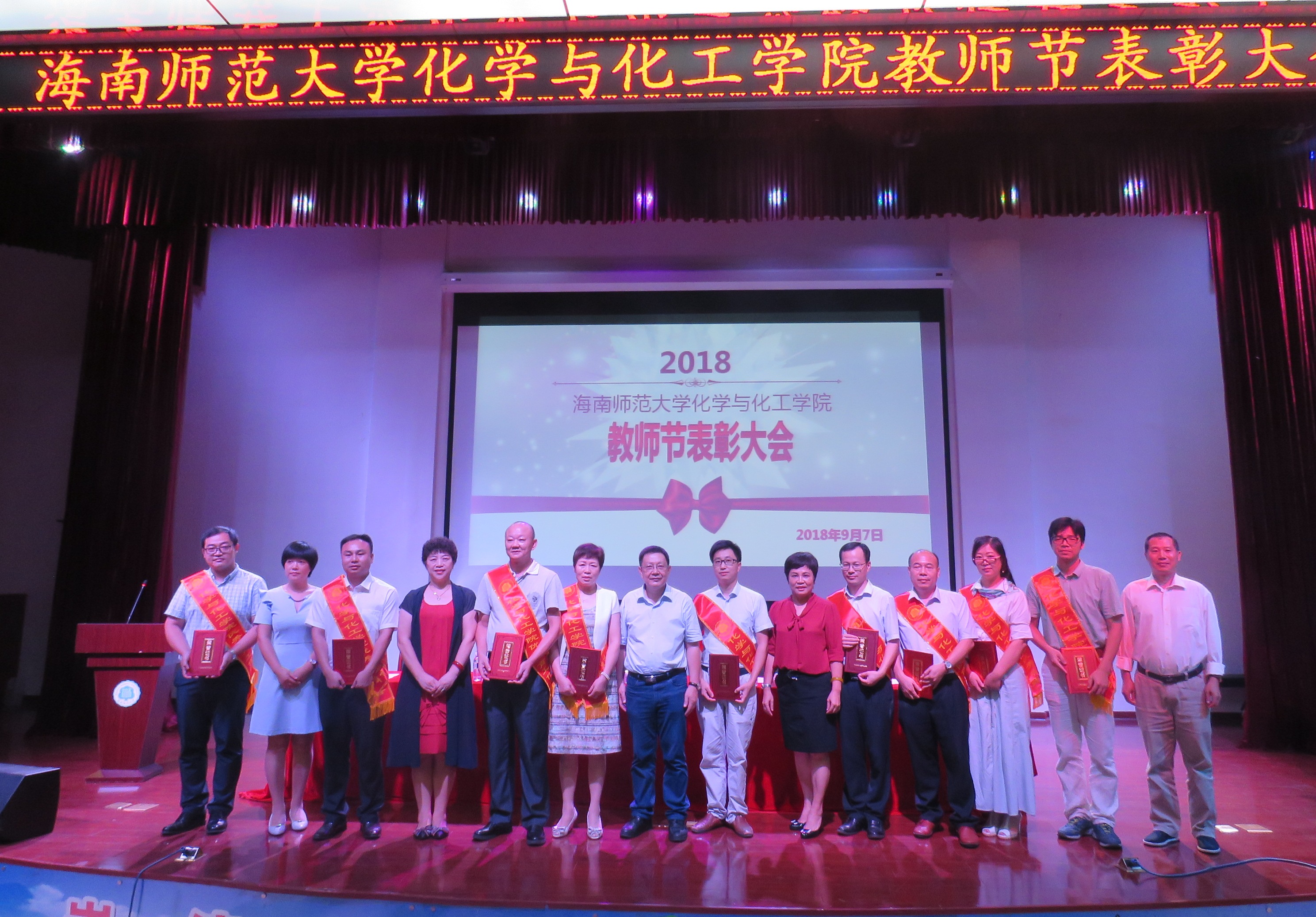 化学与化工学院举行2018年教师节庆祝大会和座谈会