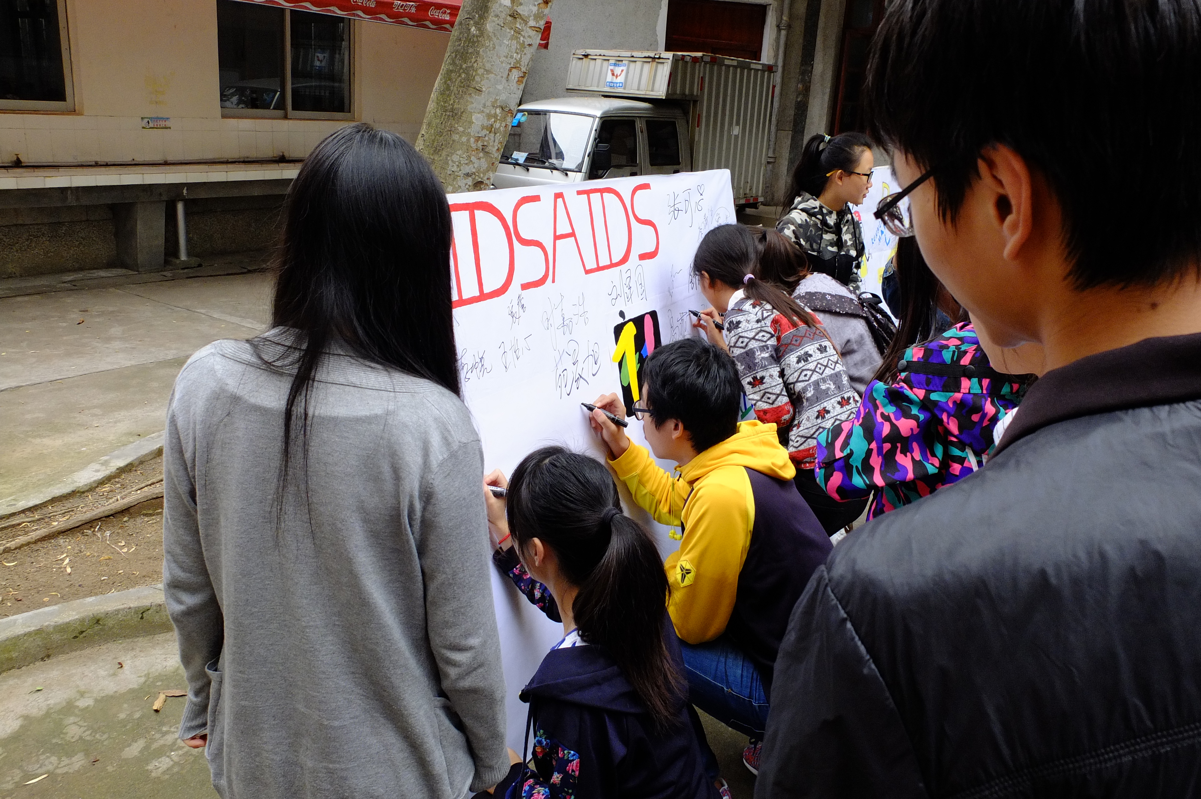 预防艾滋病，从现在做起