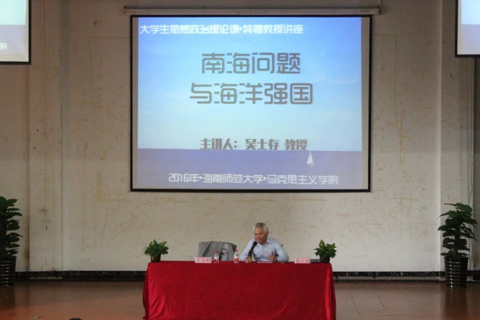 保卫蓝色海域,发展红色经济——记马克思主义学院大学生思想政治理论课特聘教授讲座