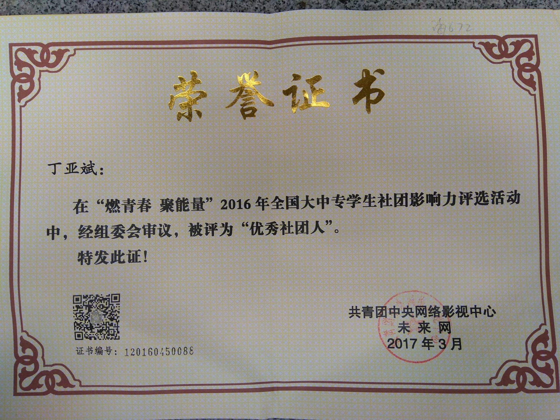 我校正义法律学社获2016年全国大中专学生最具影响力理论社团