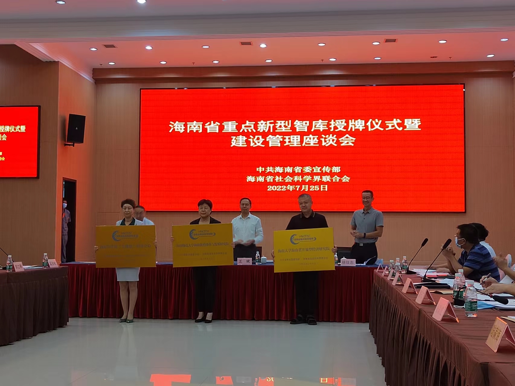 许玫率队参加海南省重点新型智库授牌仪式暨建设管理座谈会