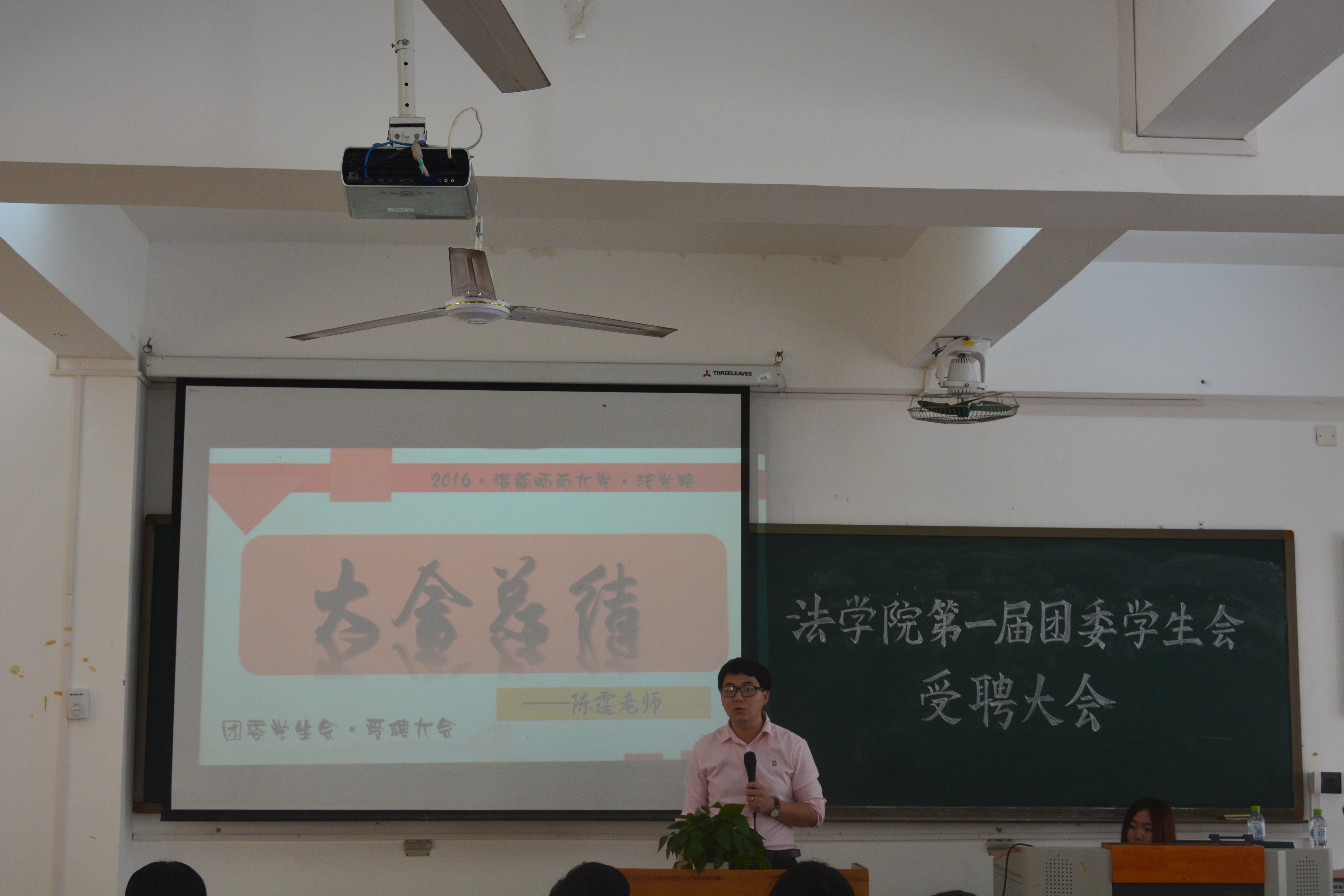 新的起点,新的明天——记法学院第一届团委学生会受聘大会
