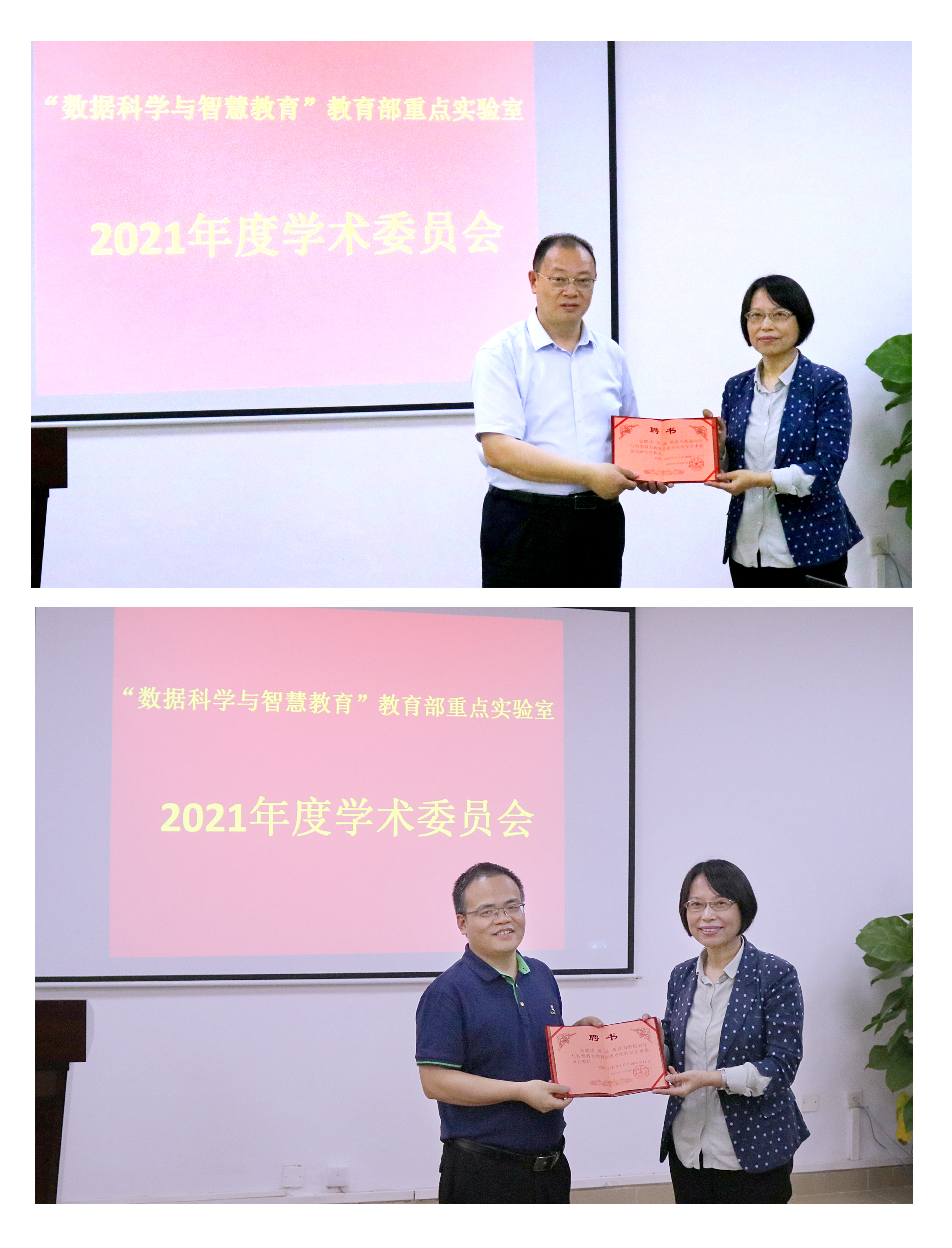 “数据科学与智慧教育”教育部重点实验室2021年度学术委员会顺利召开