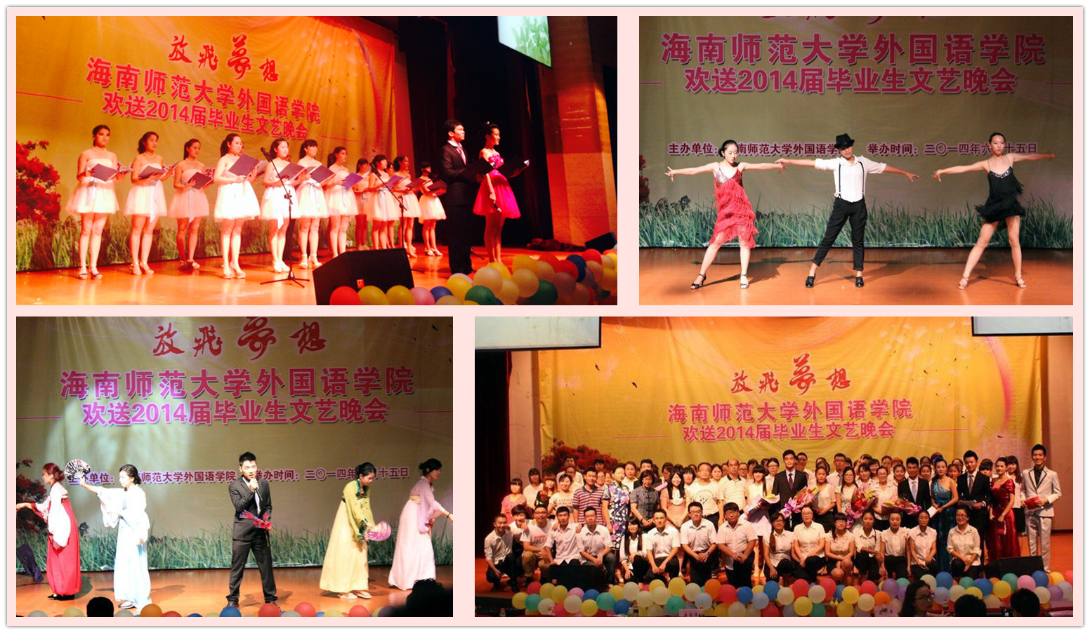 外国语学院举办欢送2014届毕业生文艺晚会