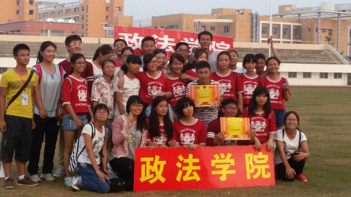 趣味无限 青春飞扬——记政法学院参与趣味运动会活动