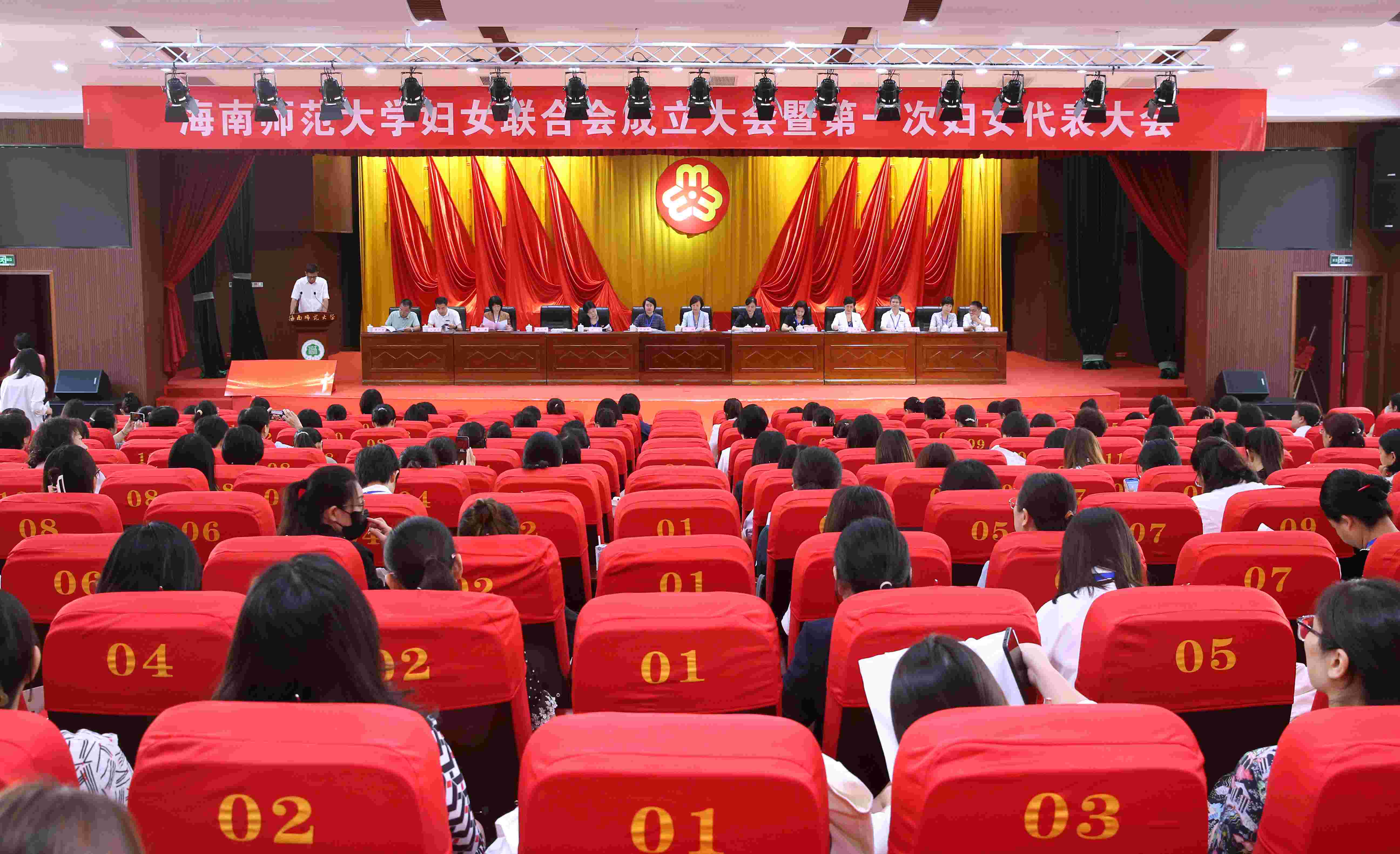 海南师范大学妇女联合会成立大会暨第一次妇女代表大会隆重召开