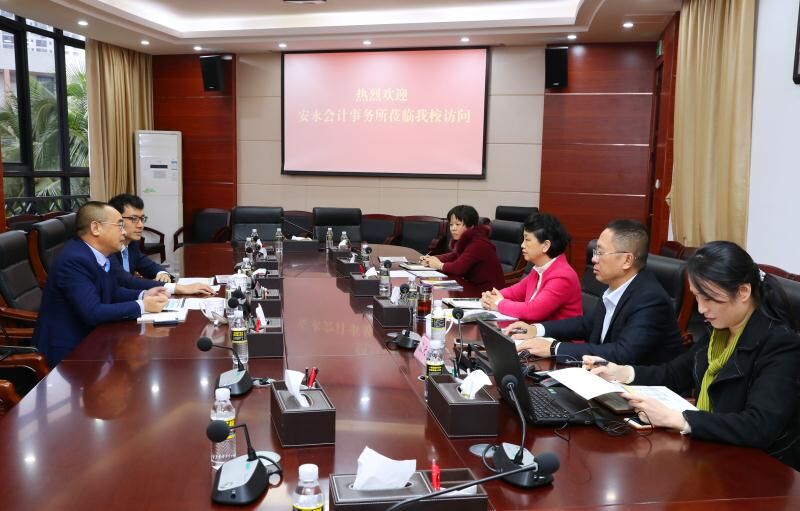安永会计师事务所到我校座谈