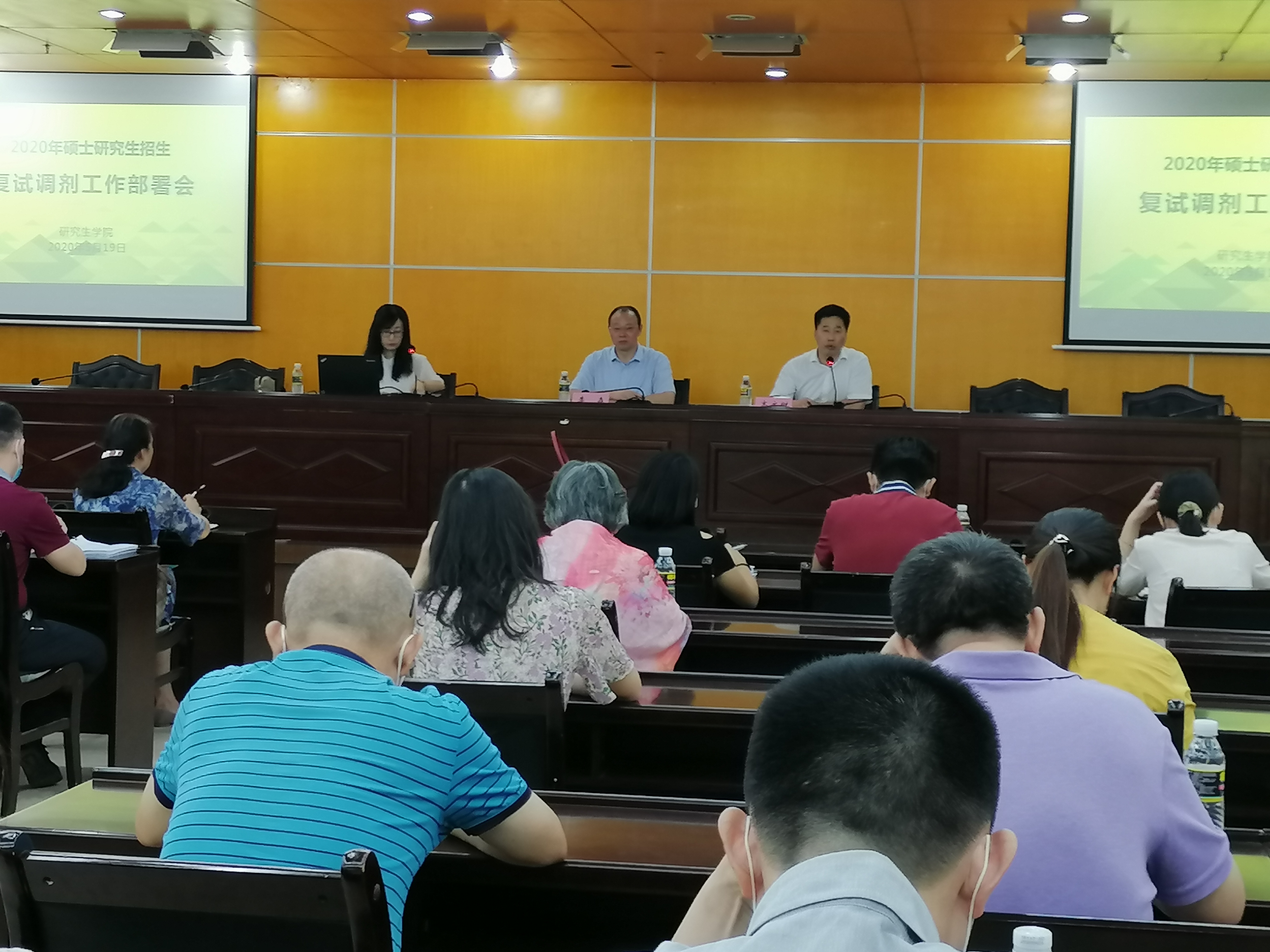 我校召开2020年硕士研究生招生复试