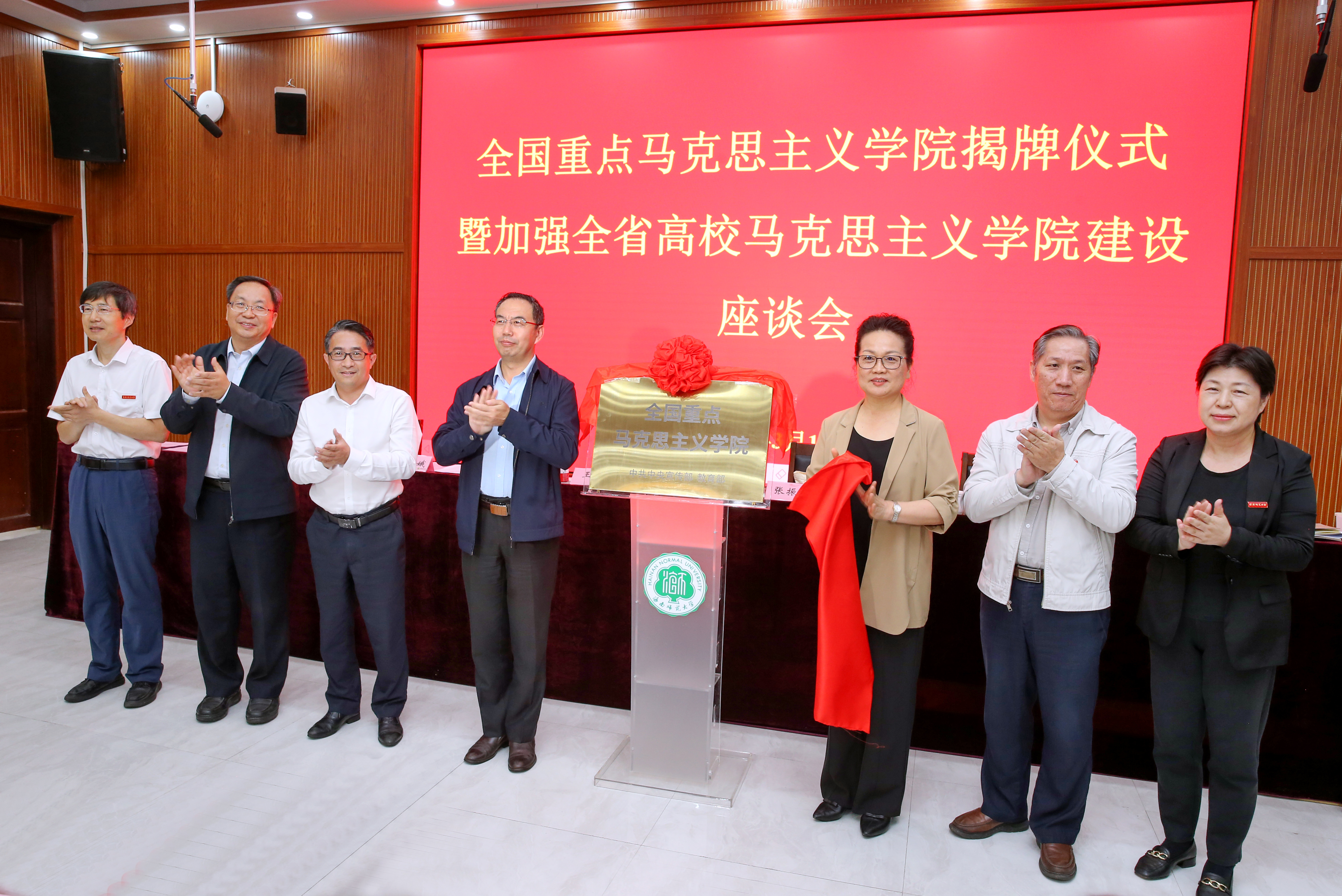 省委常委、宣传部长王斌为海南师范大学“全国重点马克思主义学院”揭牌