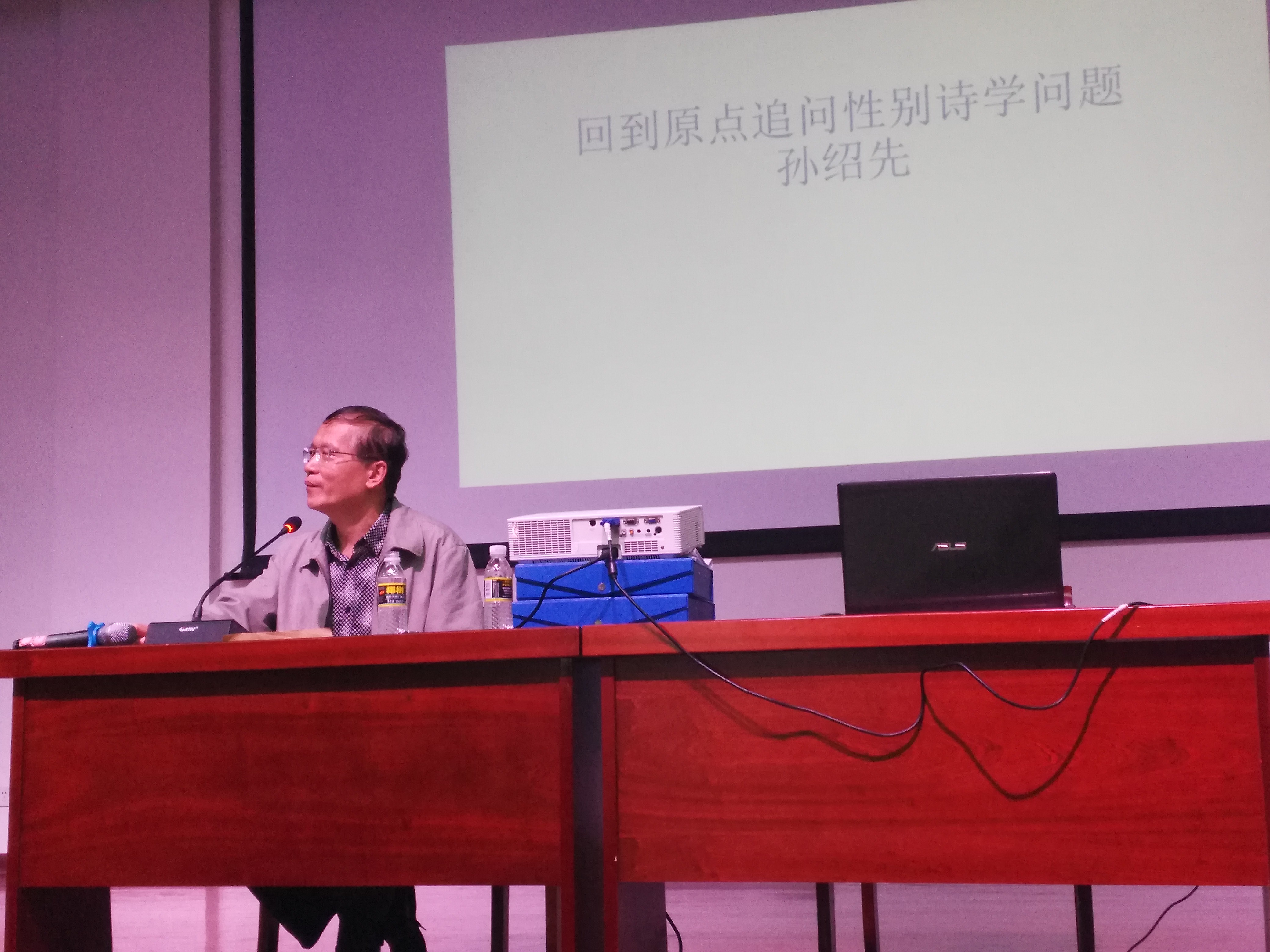 “文学与女性”系列讲座开讲