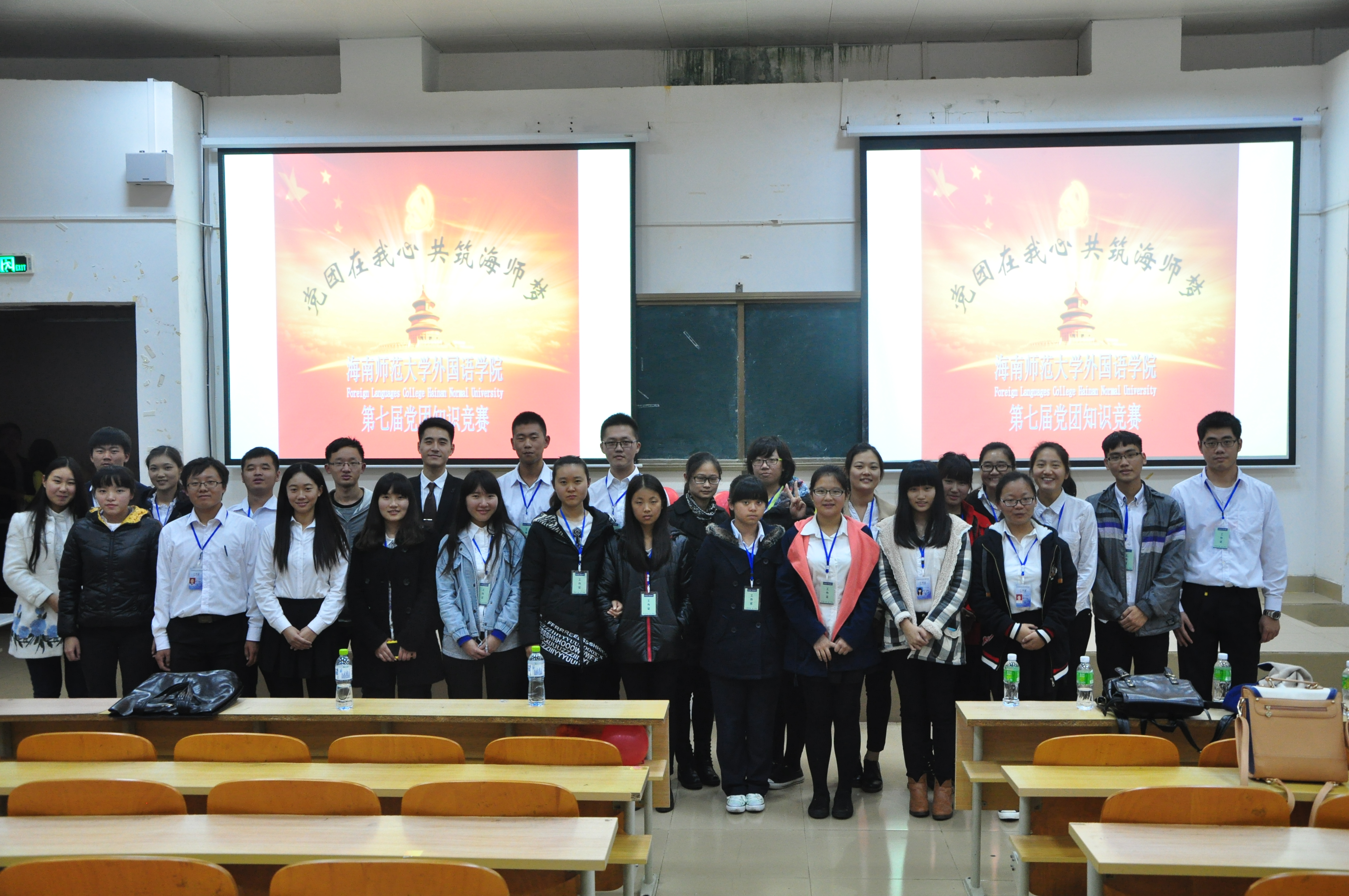 党团在我心，共筑海师梦――外国语学院举办第七届党团知识竞赛