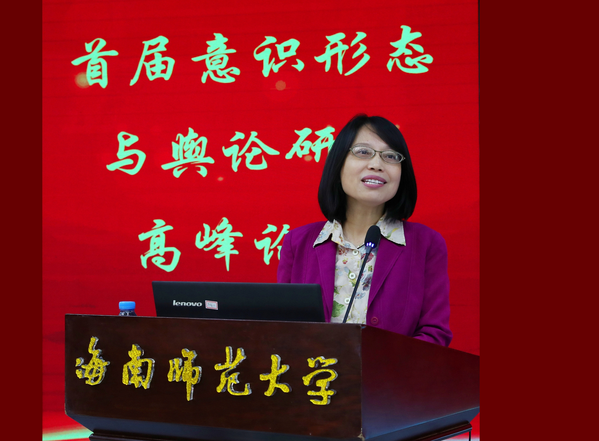 首届意识形态与舆论研究高峰论坛在我校举行