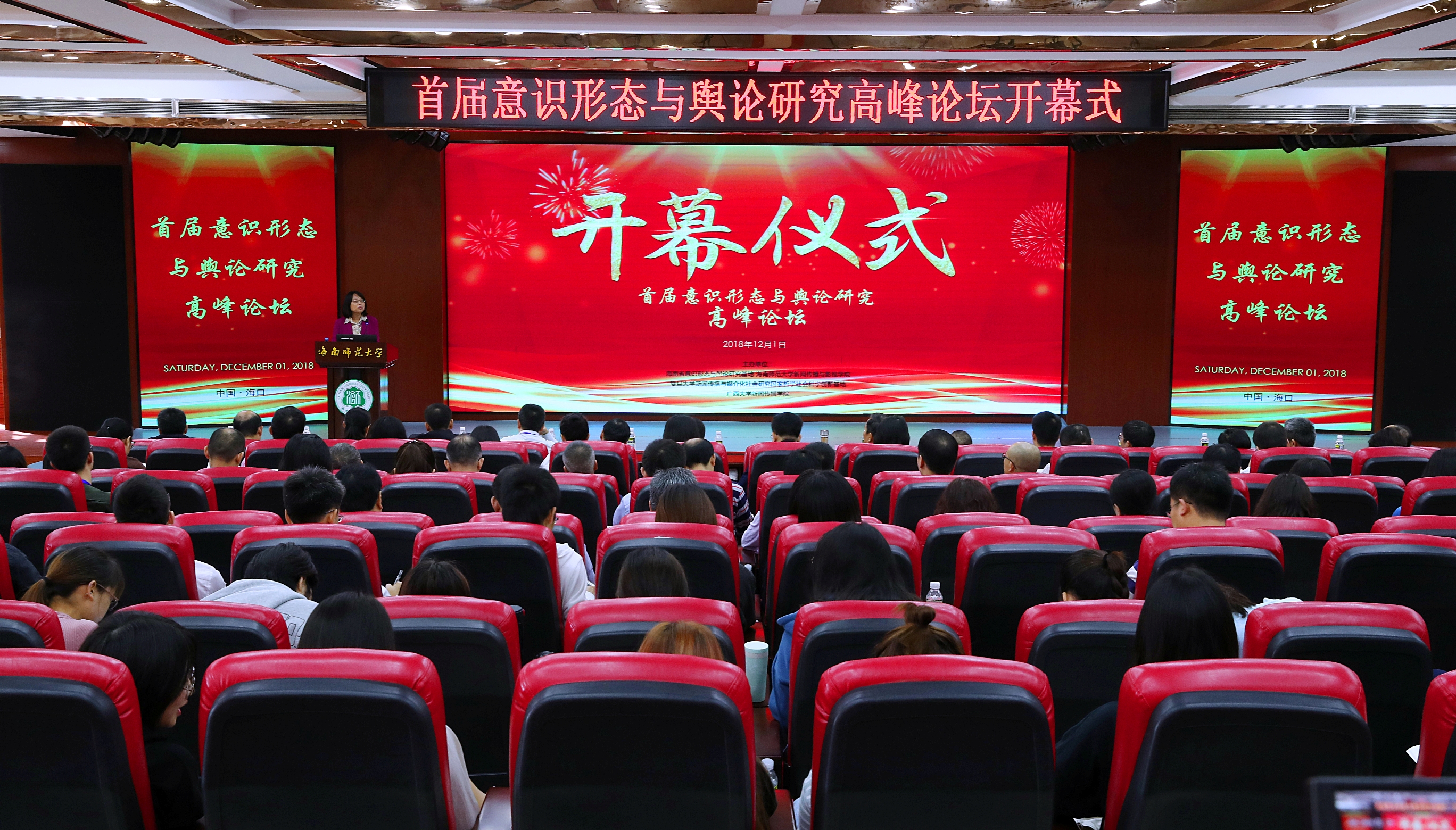 首届意识形态与舆论研究高峰论坛在我校举行