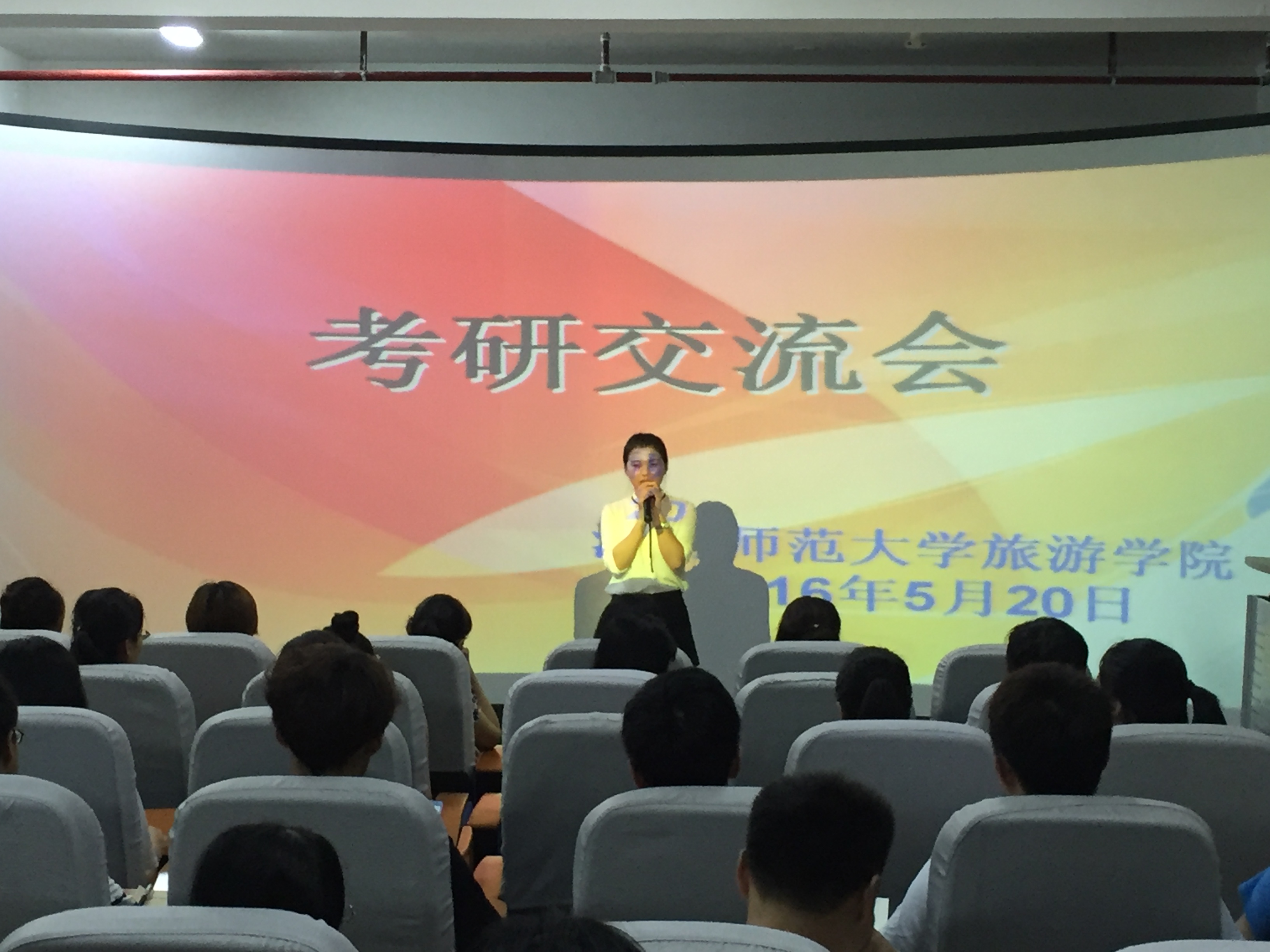 传承经验,接力考研――记旅游学院考研交流会