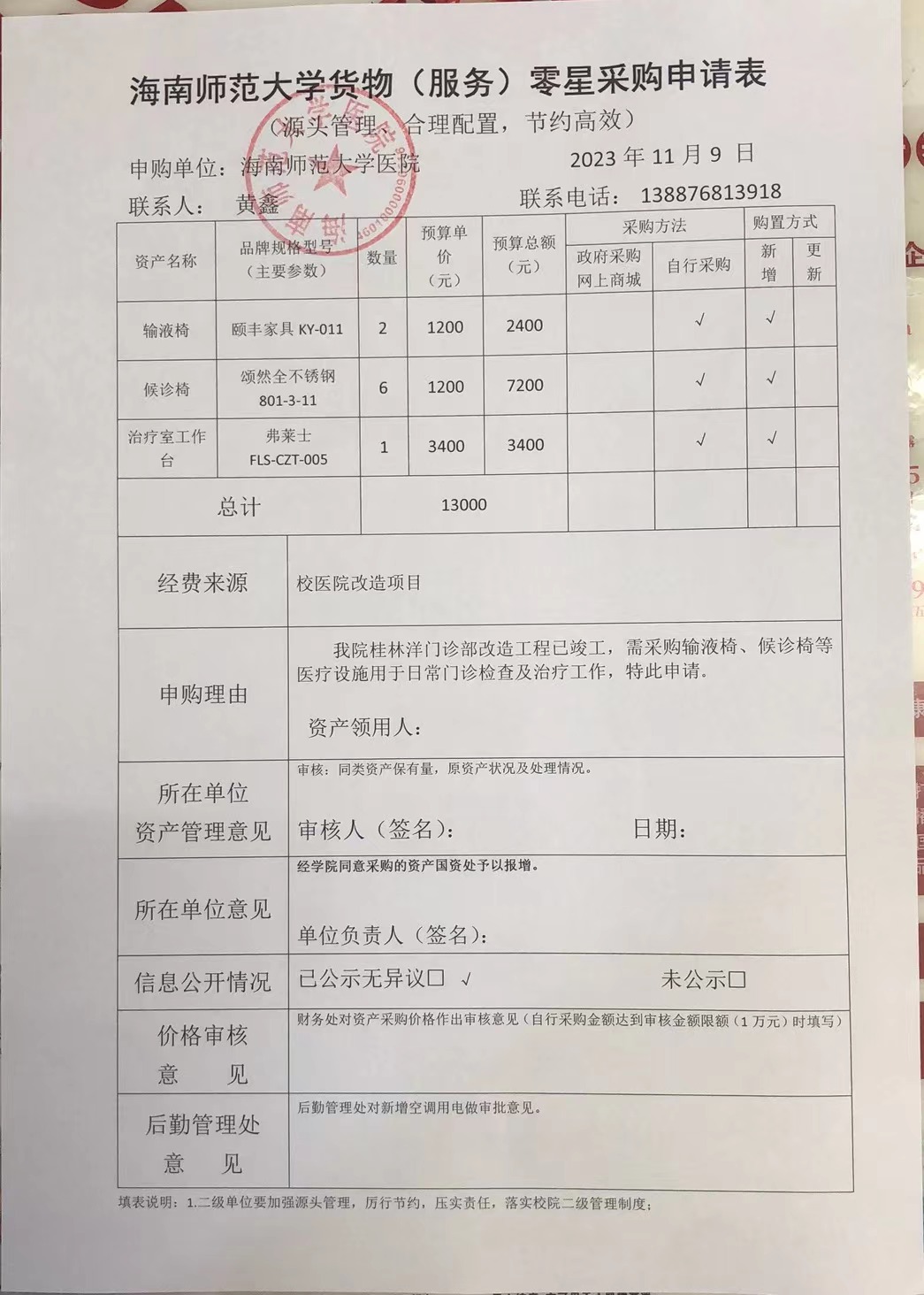 桂林洋门诊部输液椅等医疗设施采购申请
