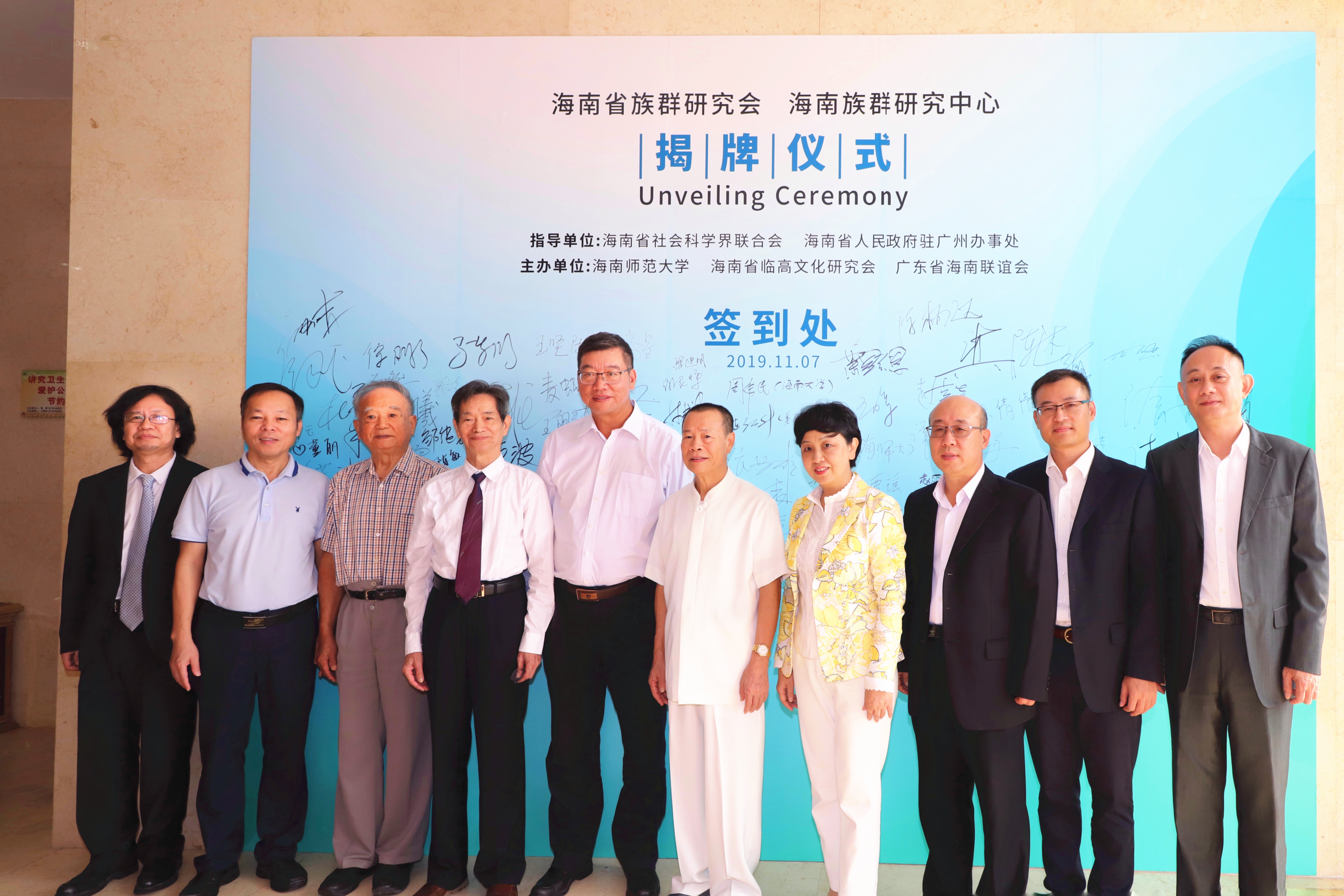 海南首个族群研究机构在我校揭牌