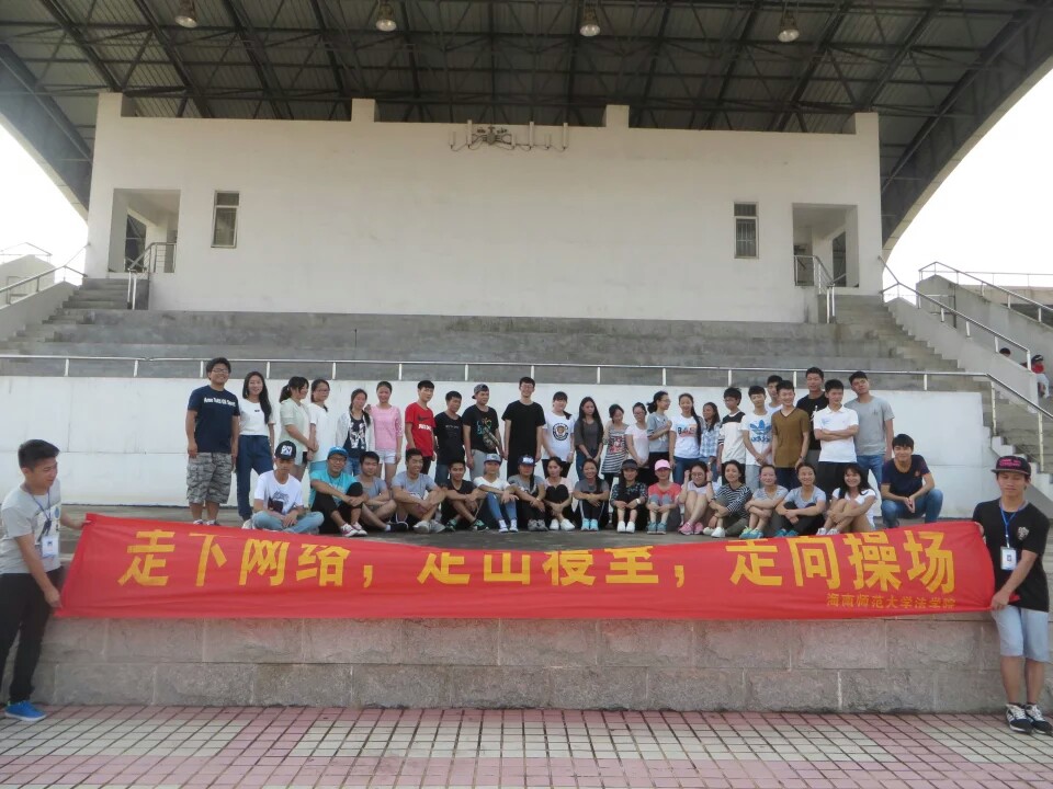 跳跃奔跑,运动永不停止――记法学院“三走”活动结束总结