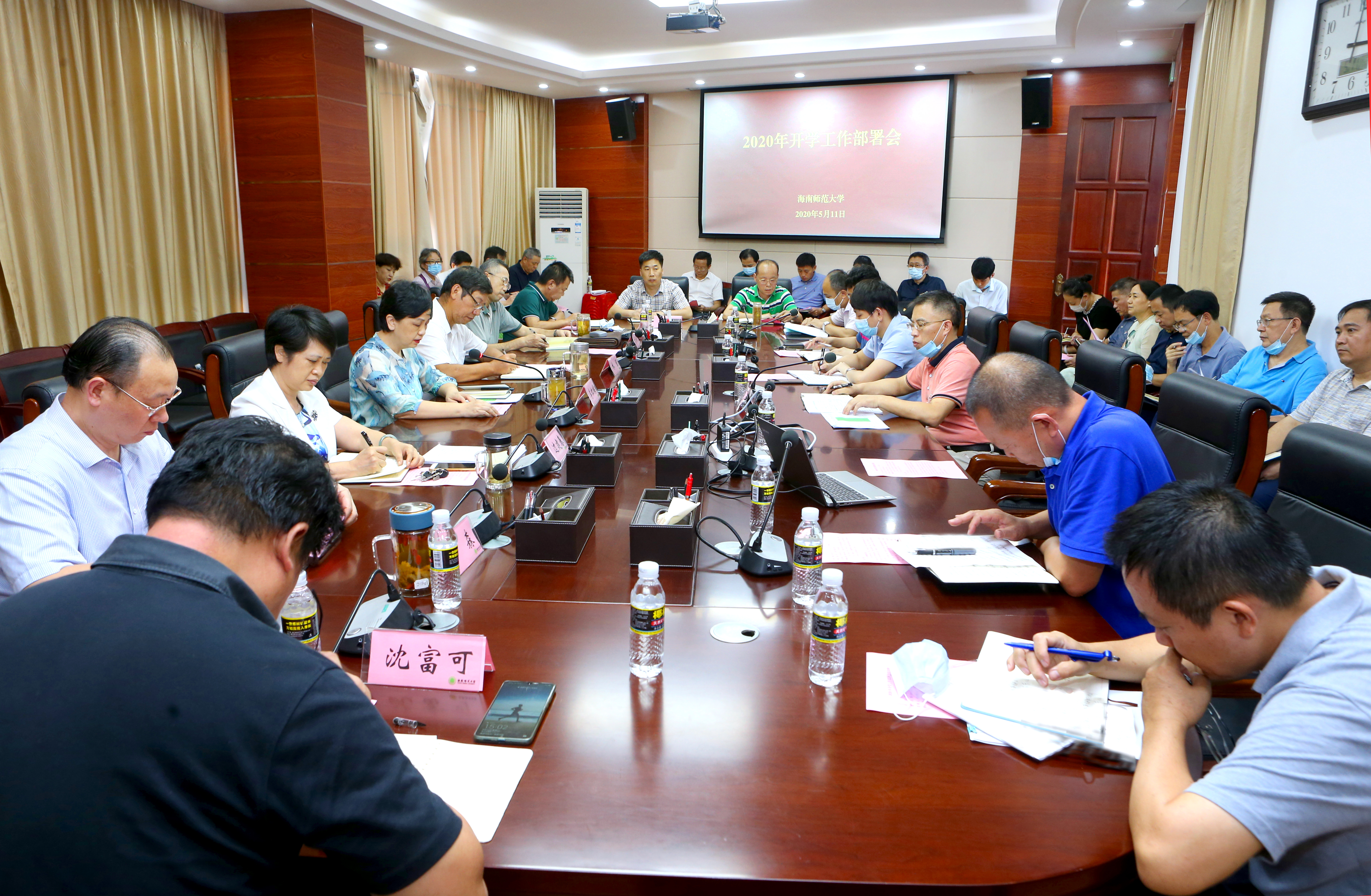 我校召开2020年开学工作部署会