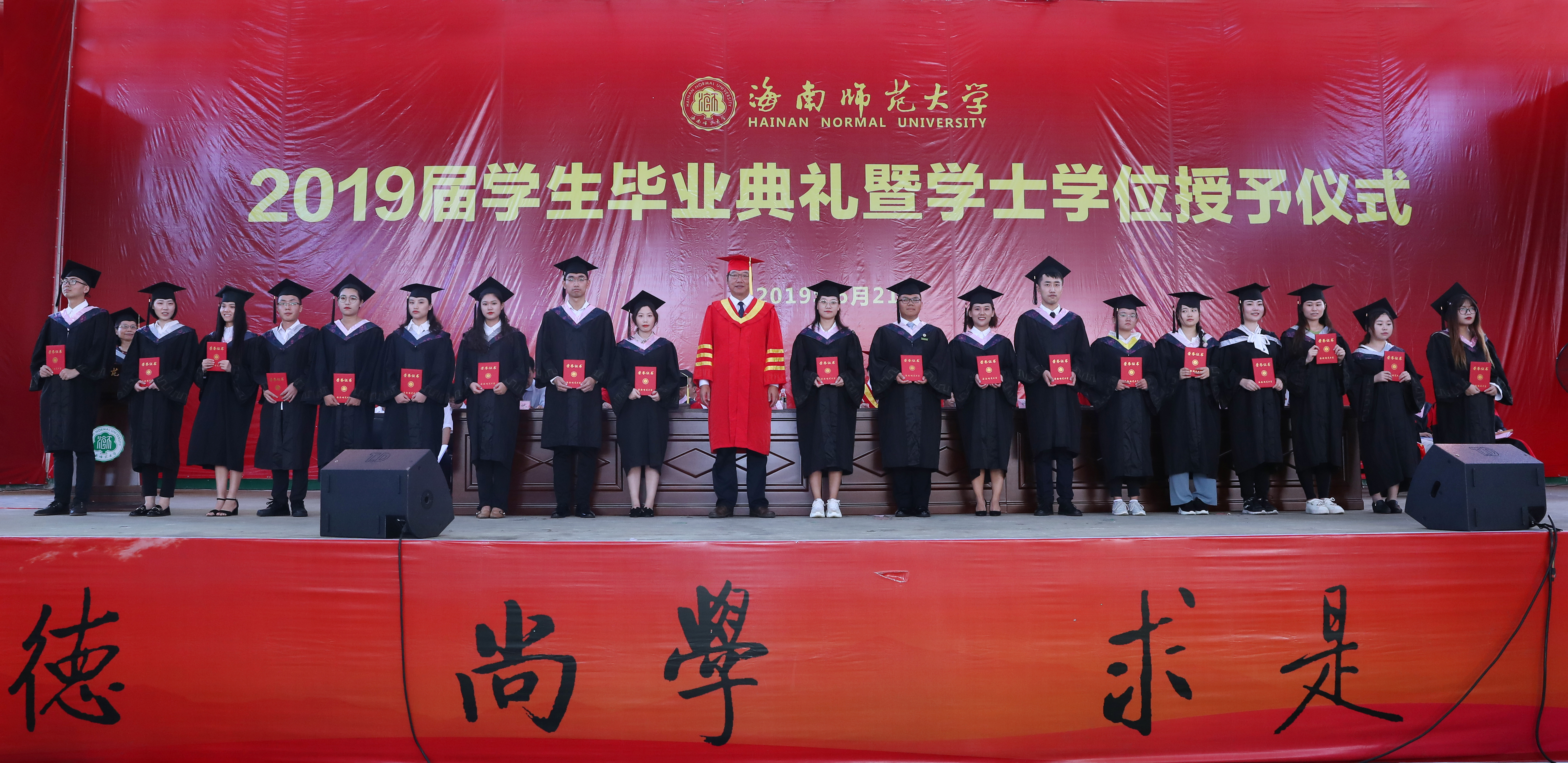 2019届本科毕业生毕业典礼举行 3626人获学士学位