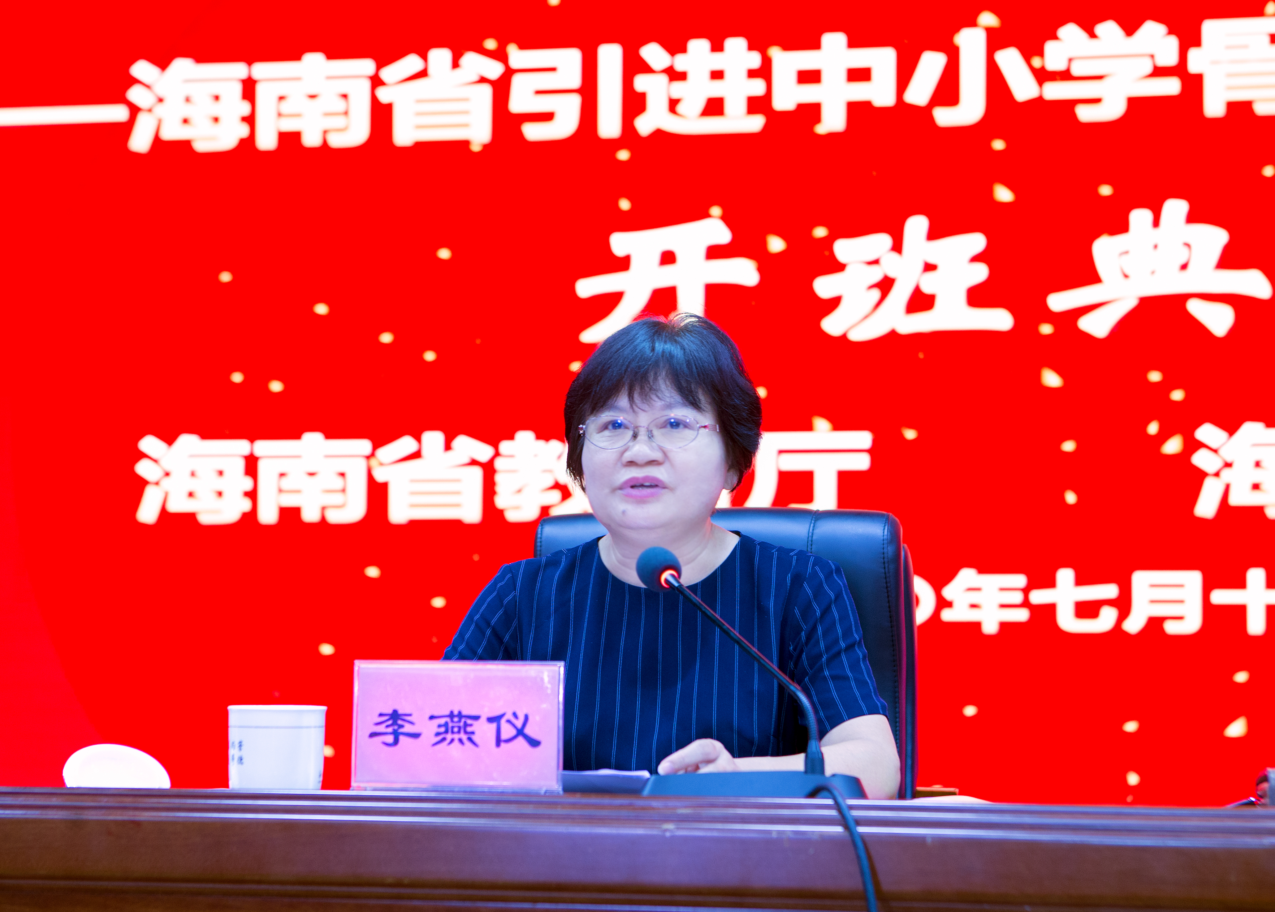 2020年中小学好校长好教师引进工程专业支持计划――海南省引进中小学骨干教师培训在我校举行