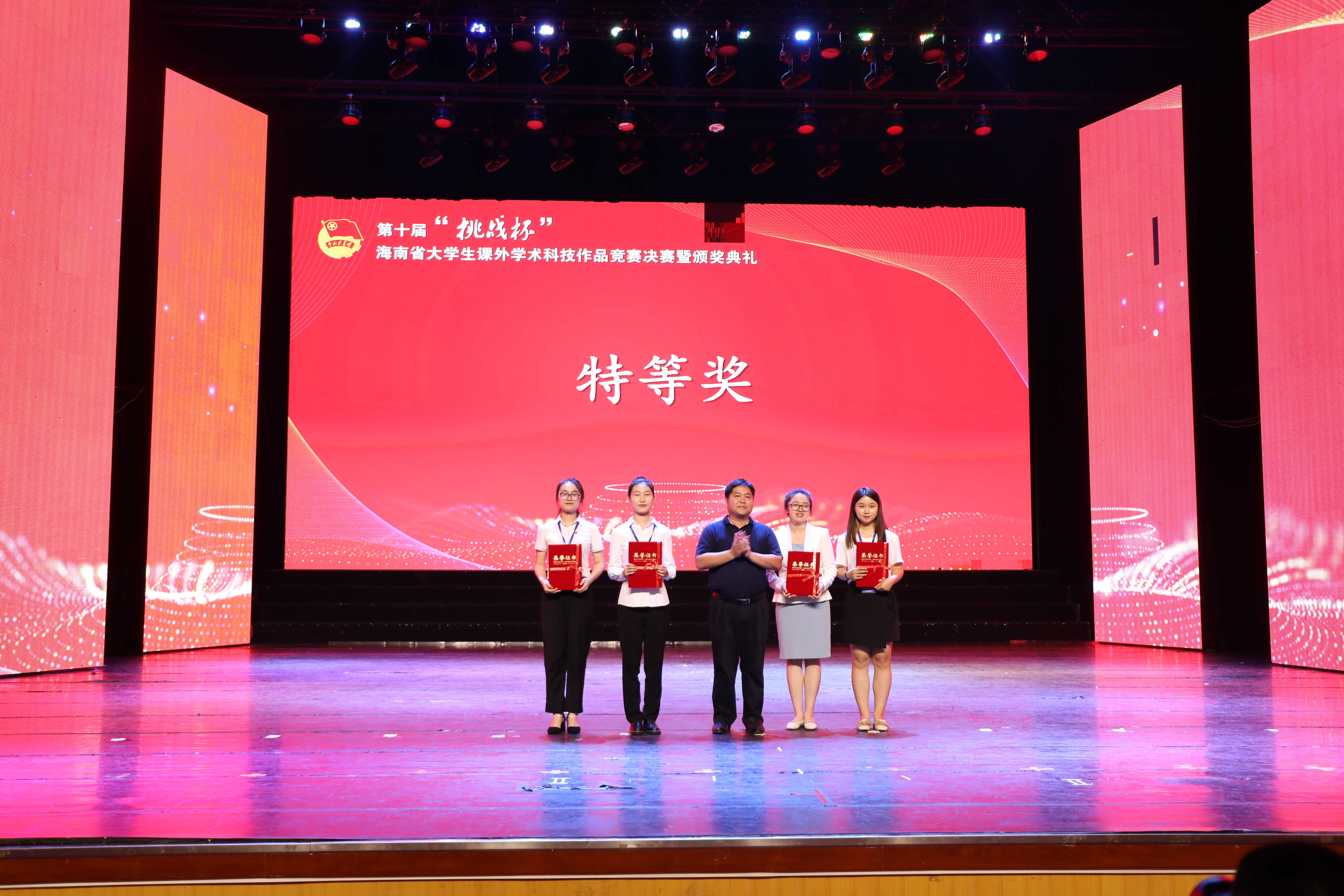 我校在海南省第十届“挑战杯”竞赛中获佳绩