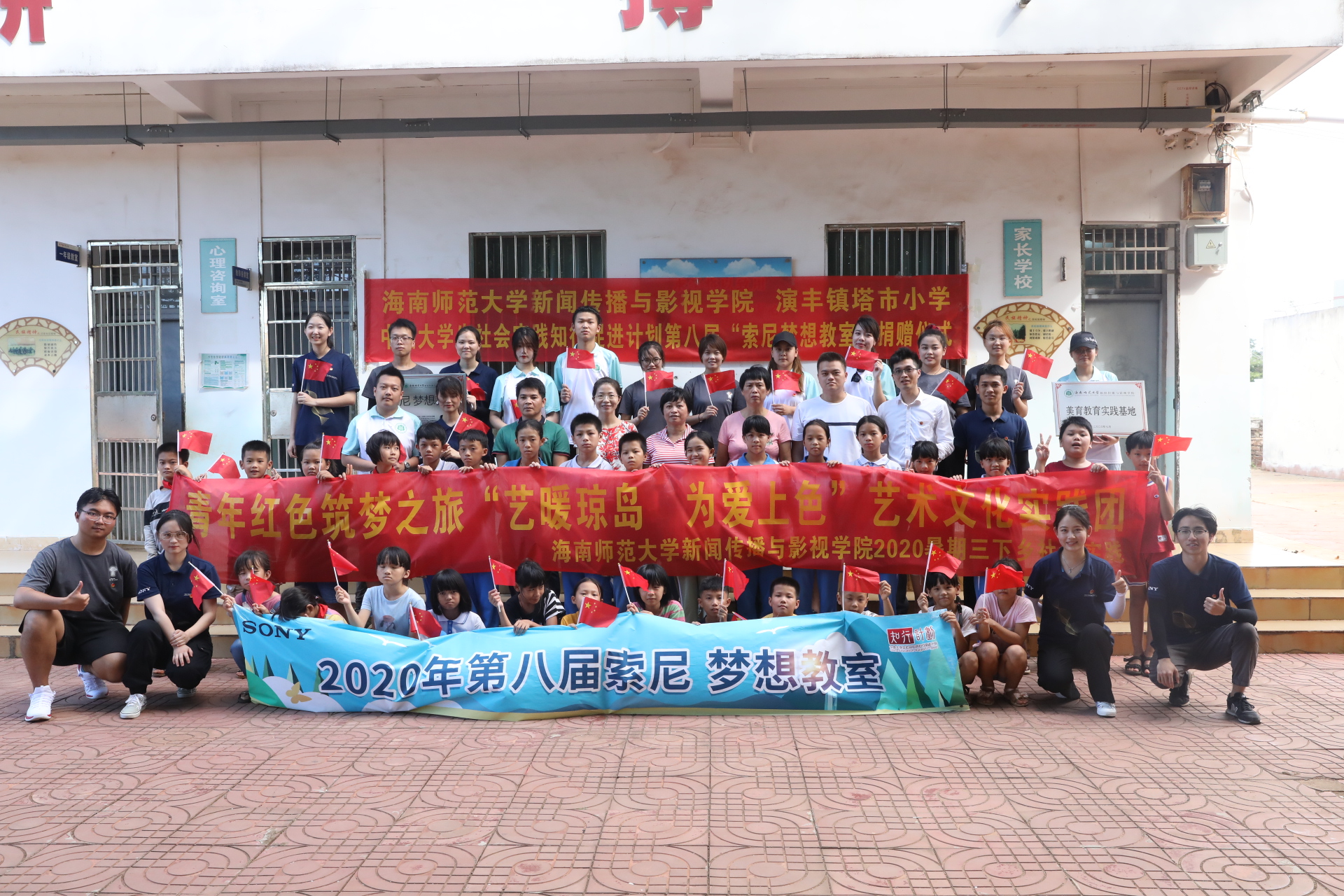 梦想课堂进校园，海南师范大学“索尼梦想教室”落户海口演丰镇塔市小学