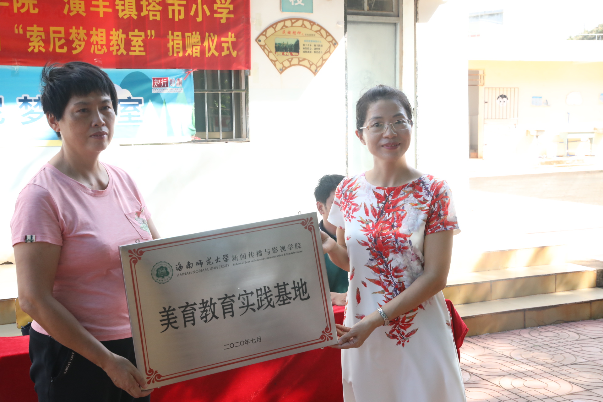 梦想课堂进校园，海南师范大学“索尼梦想教室”落户海口演丰镇塔市小学