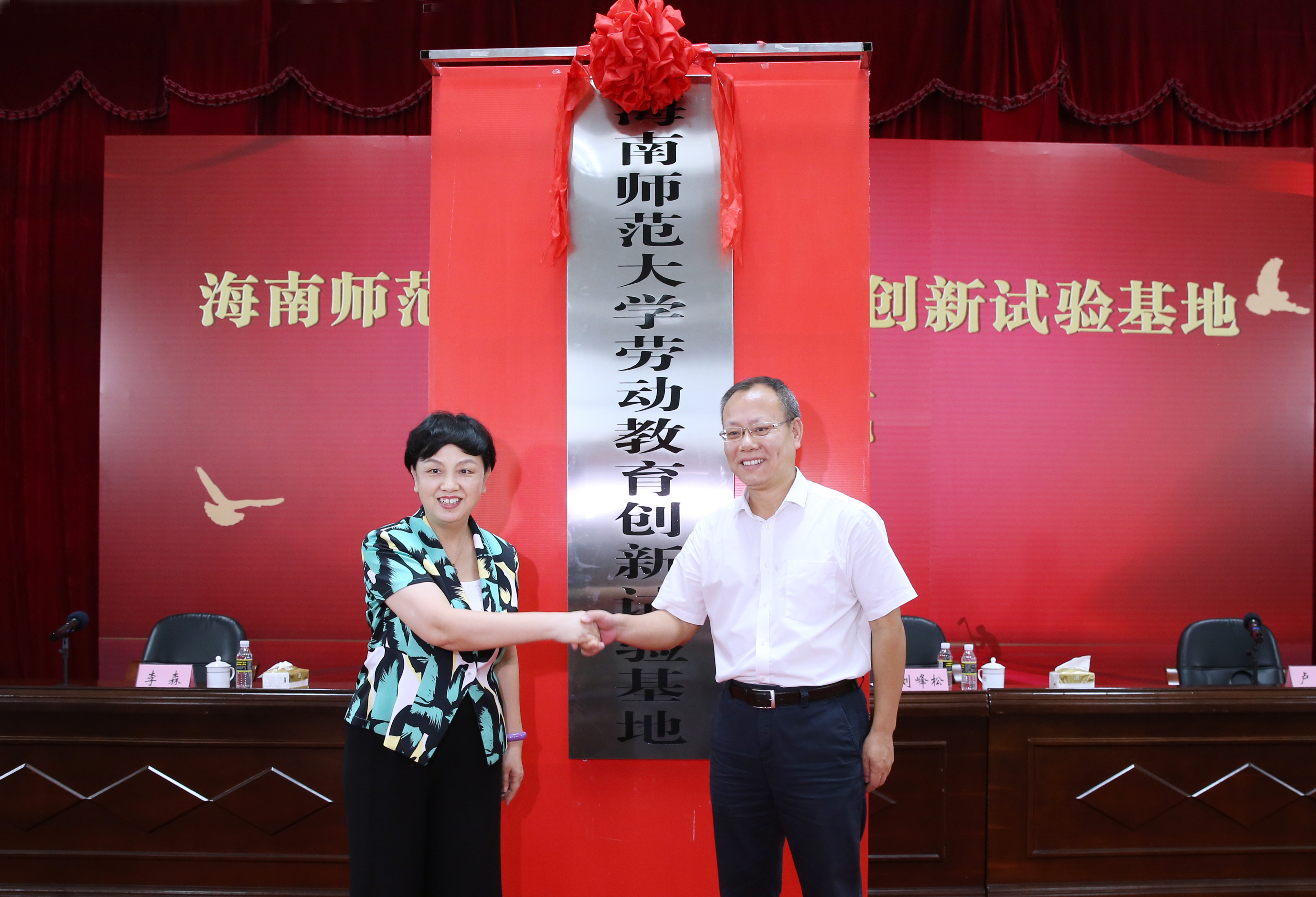 海南师范大学劳动教育创新试验基地在定安揭牌成立