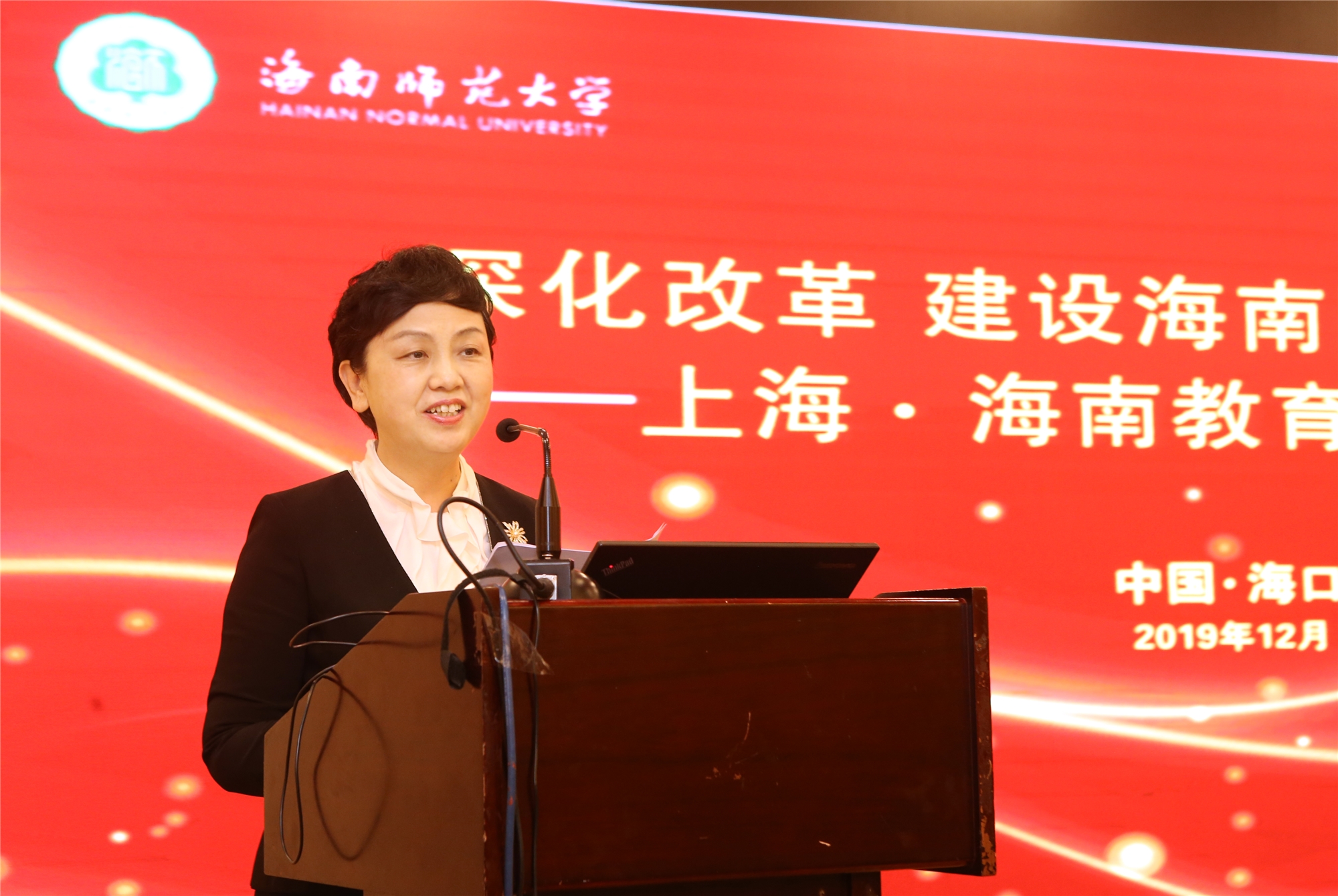 我校举办上海• 海南教育交流合作研讨会