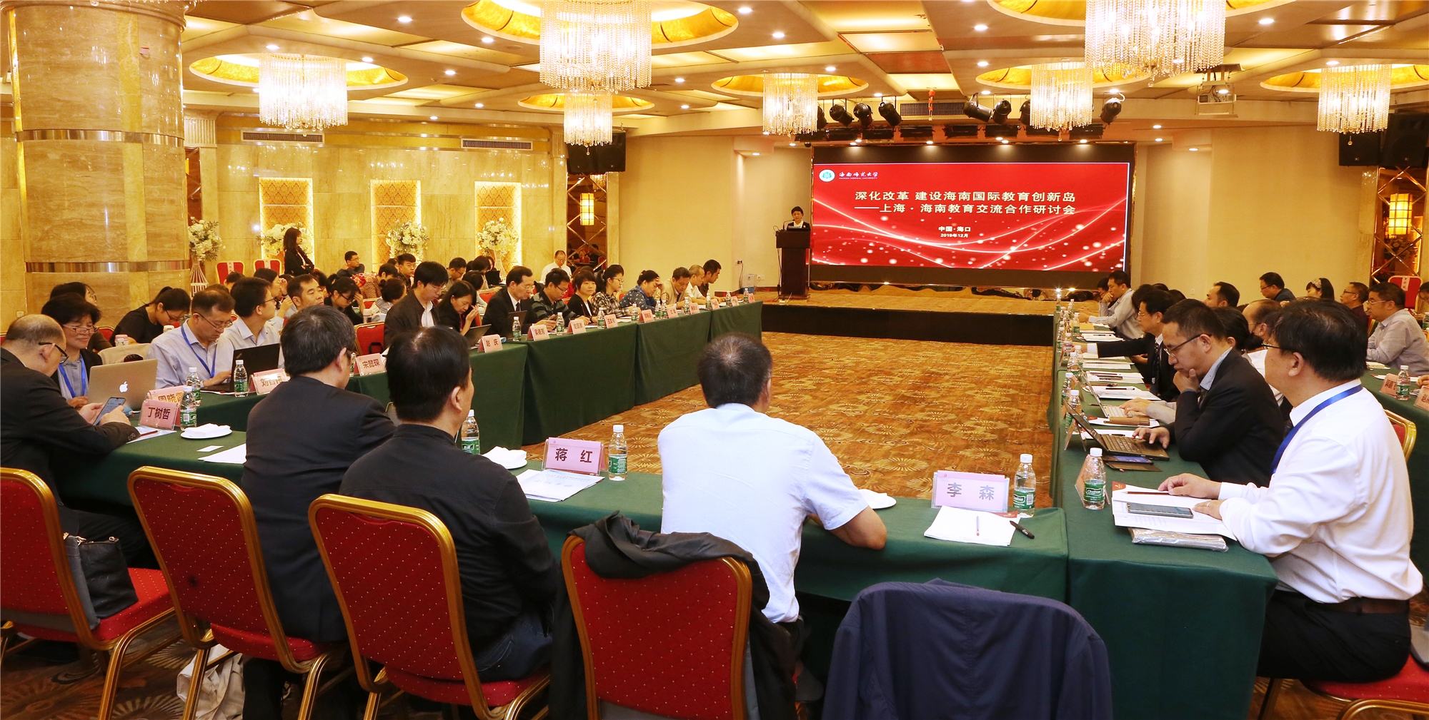 我校举办上海• 海南教育交流合作研讨会