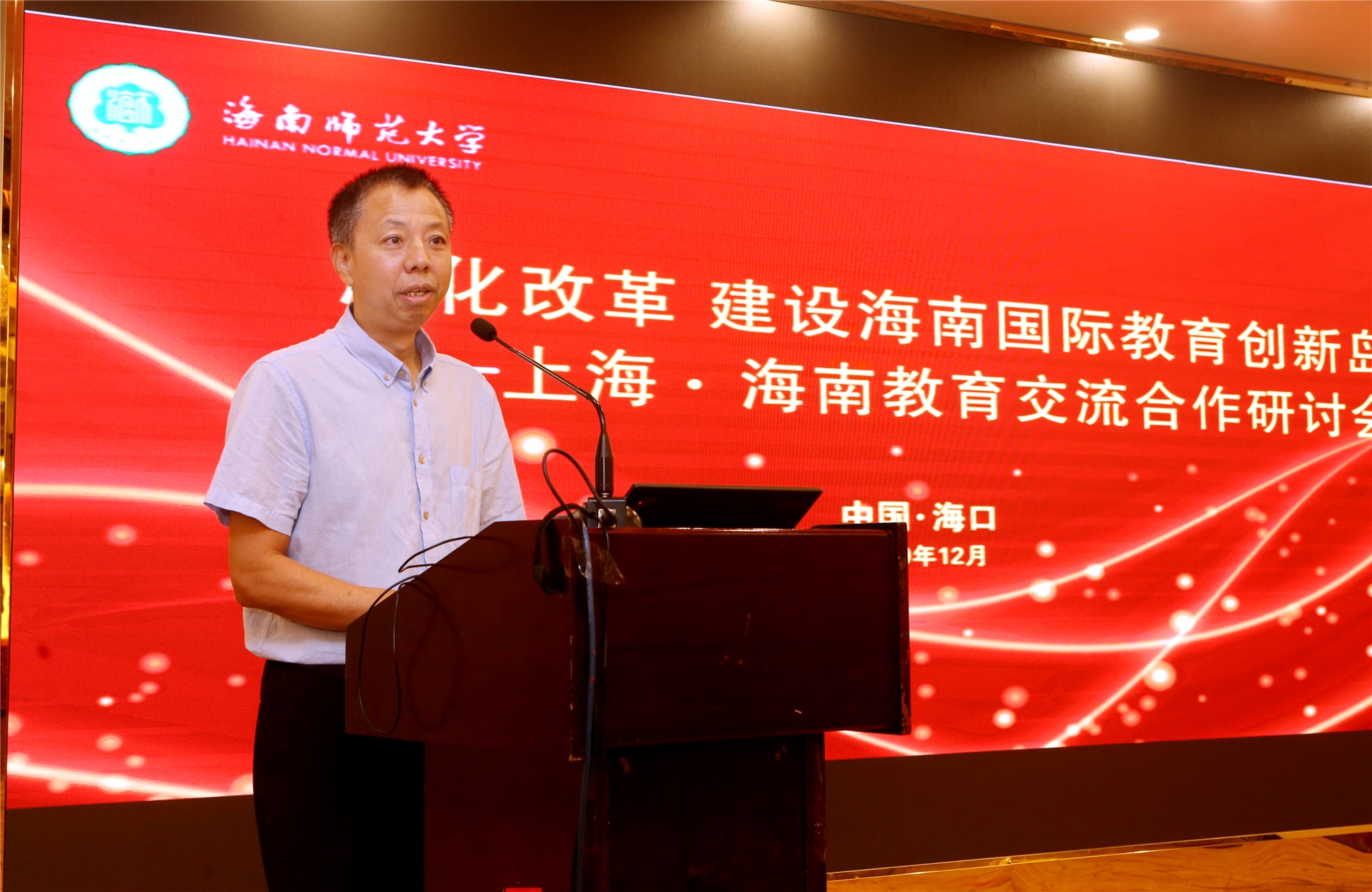 我校举办上海• 海南教育交流合作研讨会