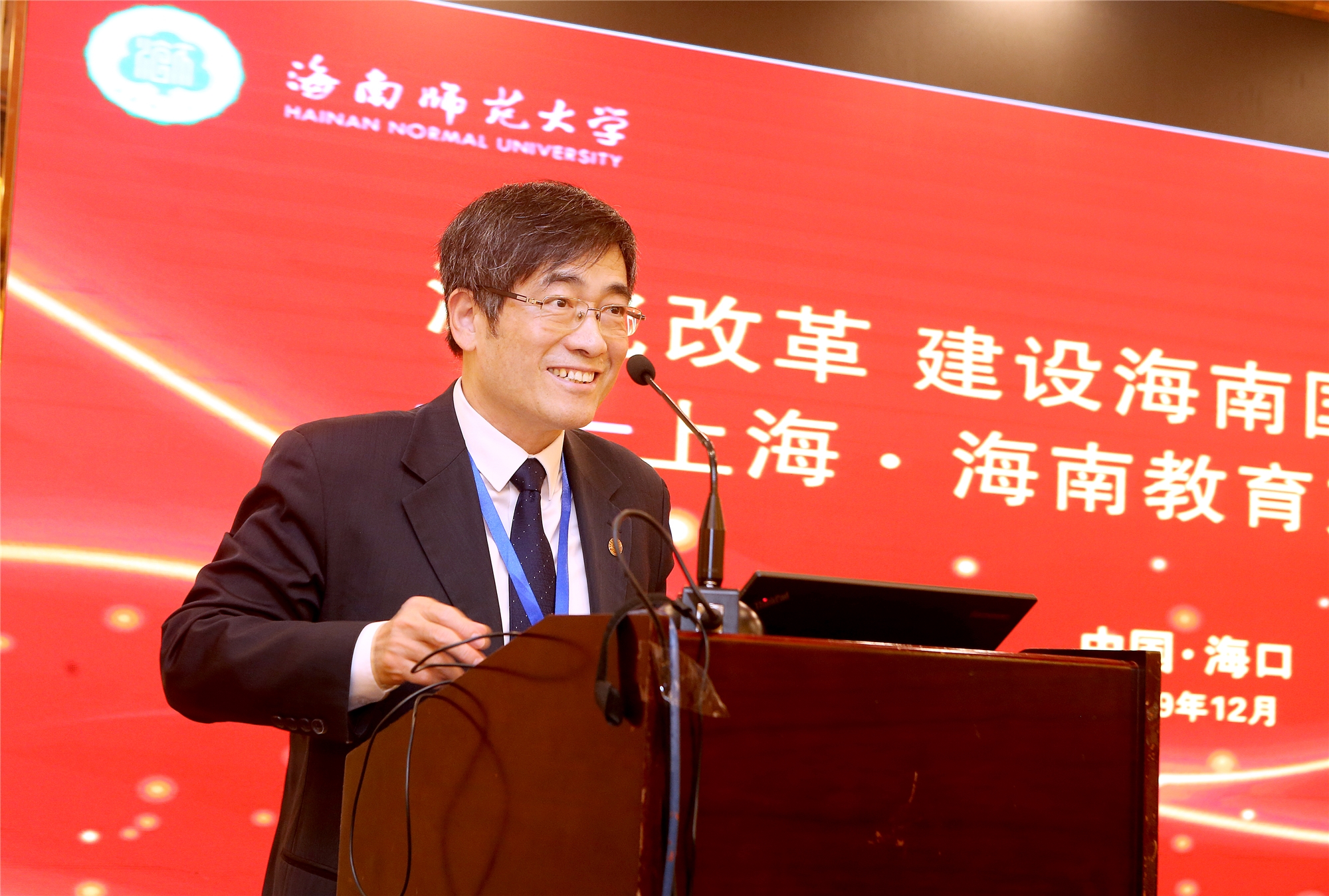 我校举办上海• 海南教育交流合作研讨会