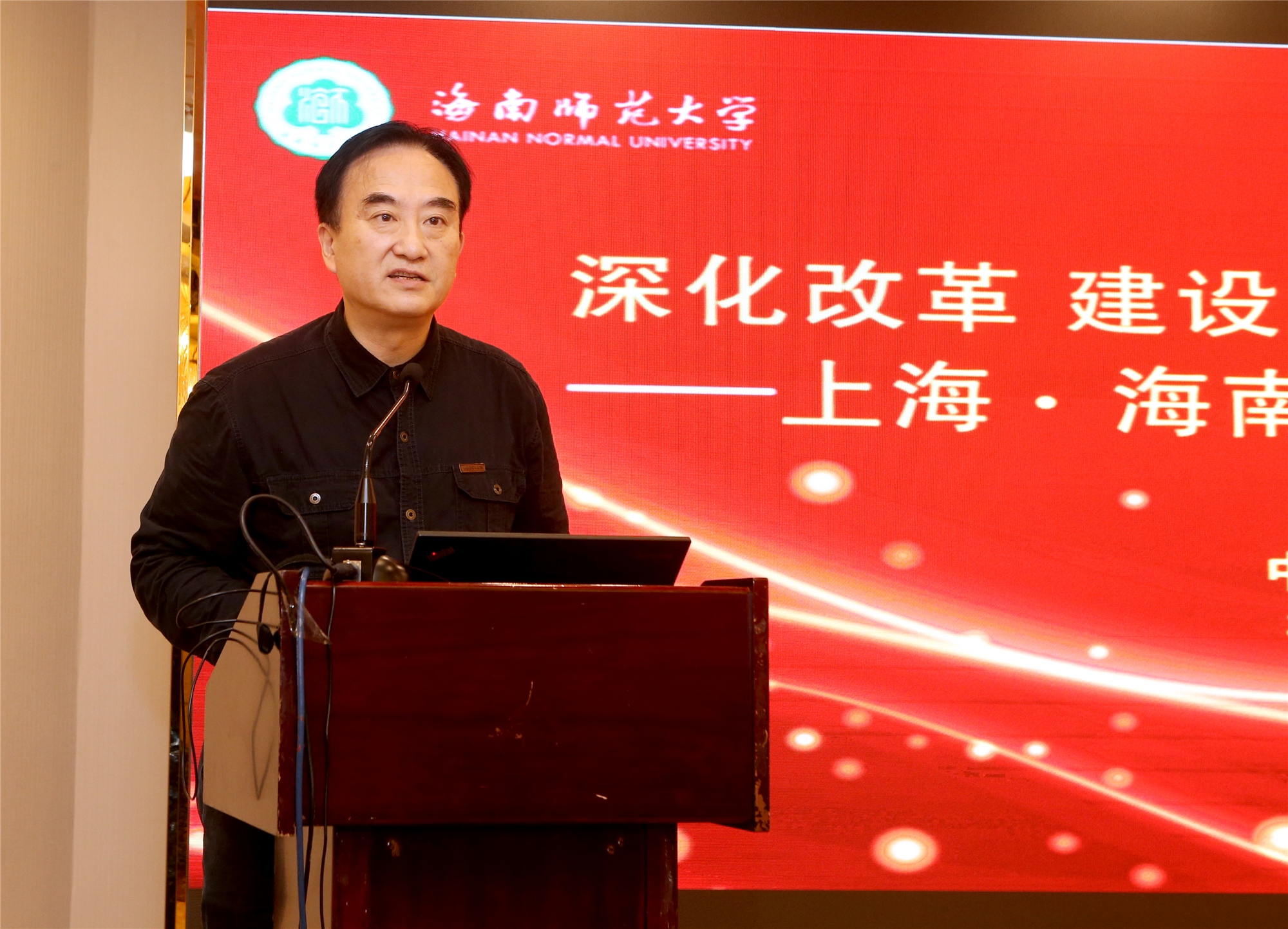 我校举办上海• 海南教育交流合作研讨会