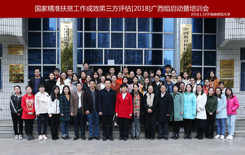 我校师生将赴广西开展国家精准扶贫工作成效评估