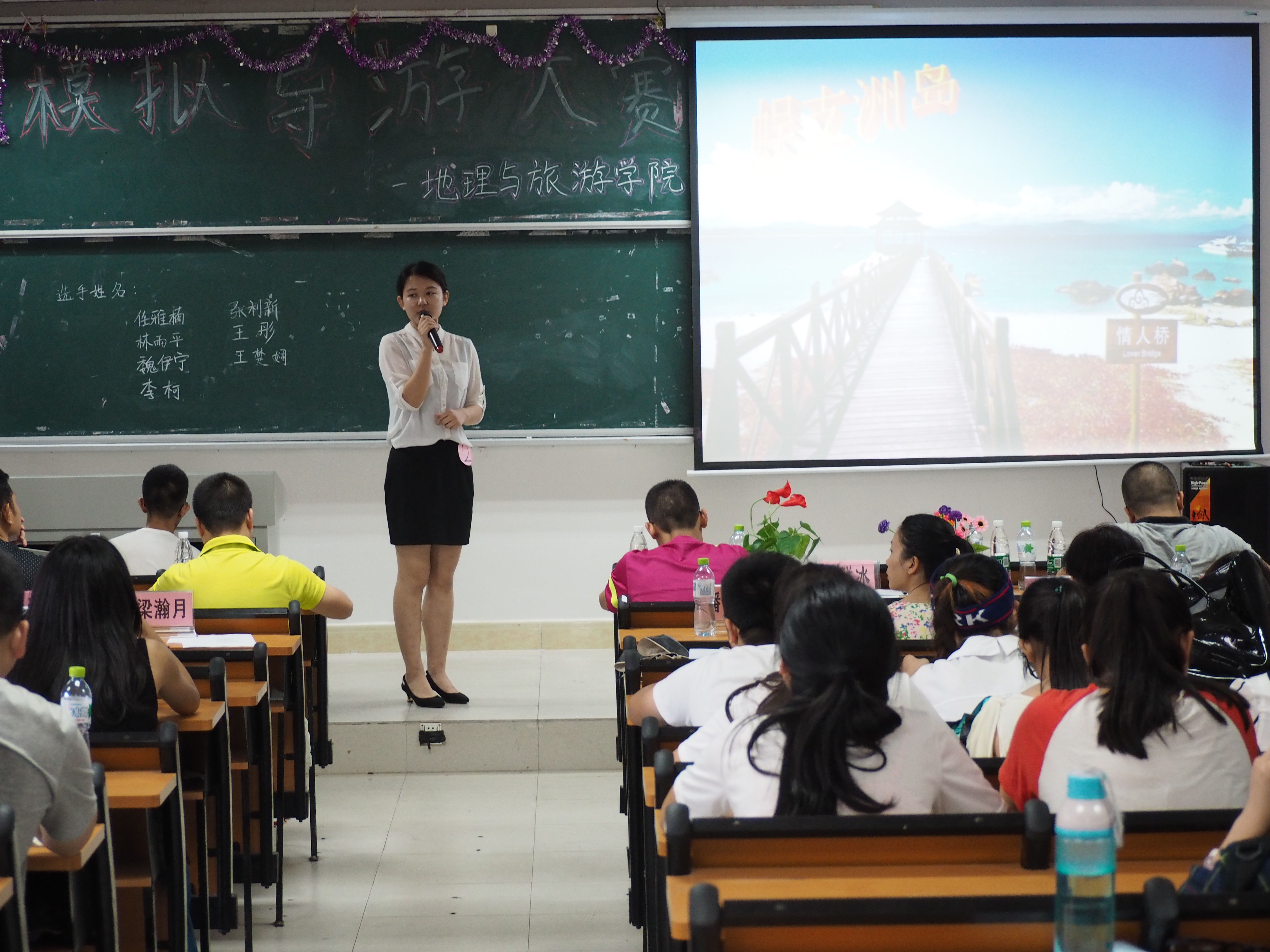 赛导游技能，说山情水魂――记地理与旅游学院模拟导游大赛决赛