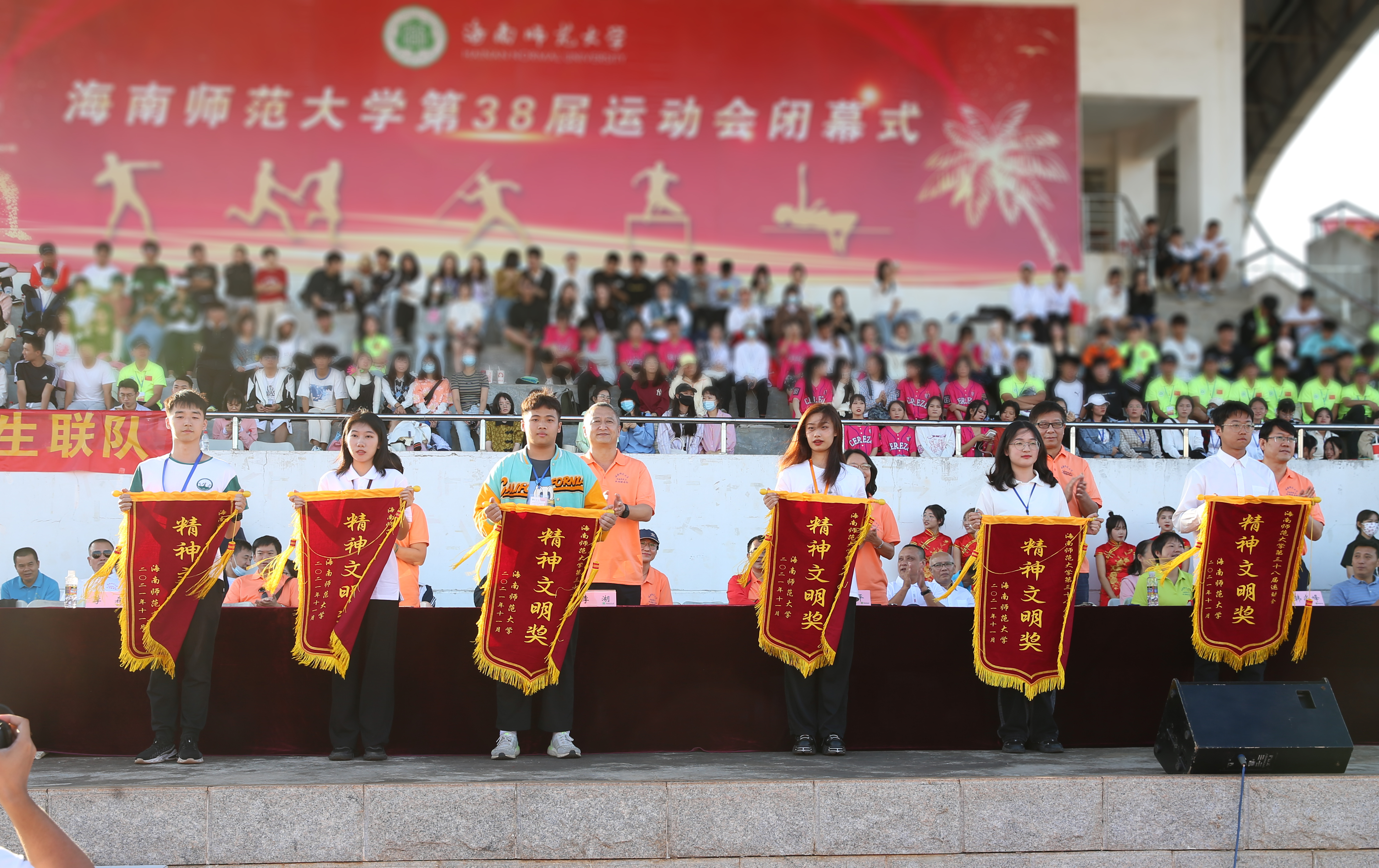 海南师范大学第三十八届校运会圆满闭幕