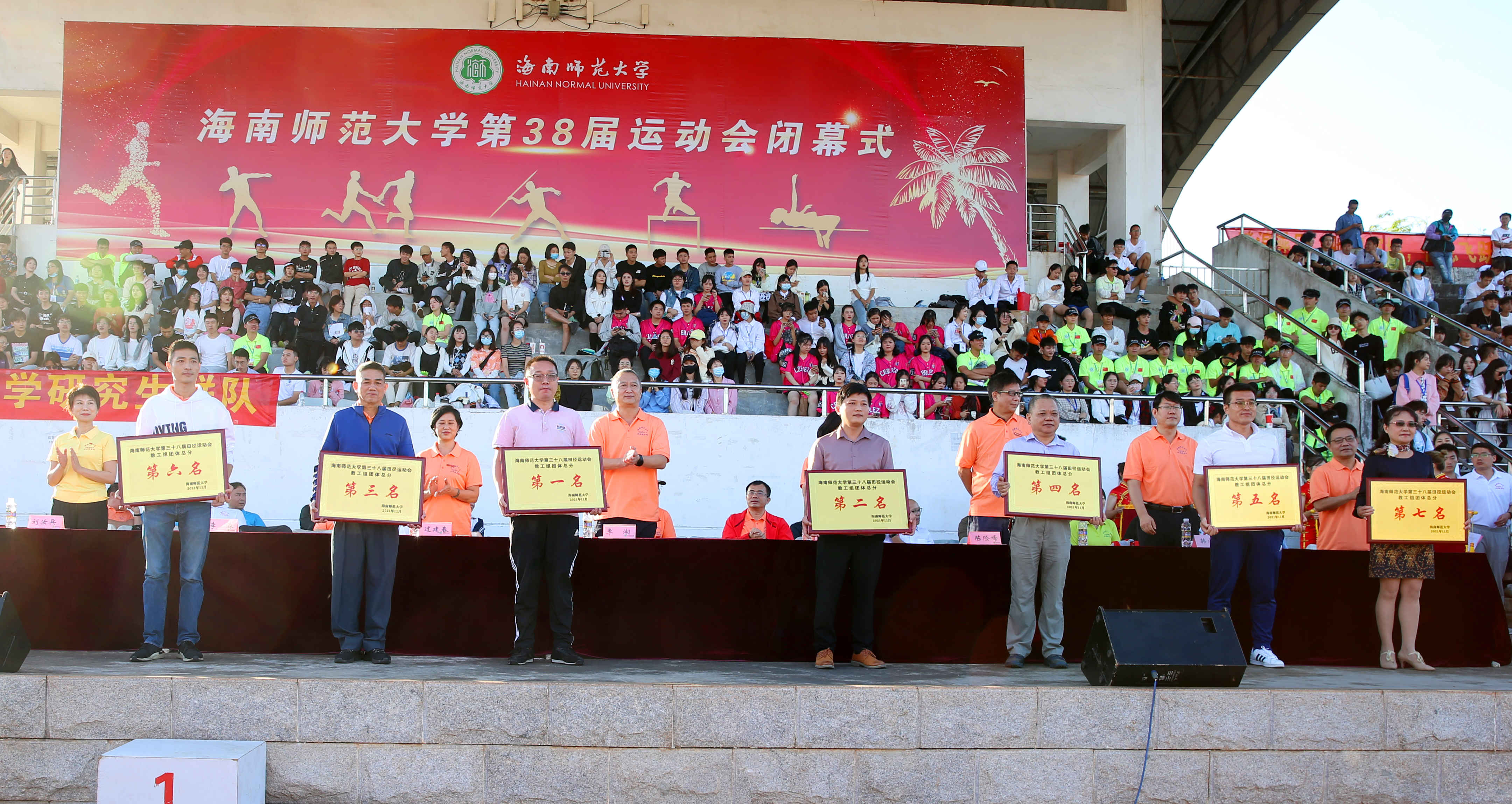 我校第38届校运会圆满闭幕