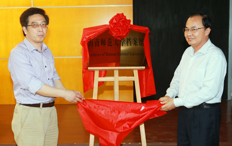 我校档案馆揭牌成立