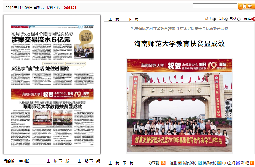 海南师范大学教育扶贫显成效