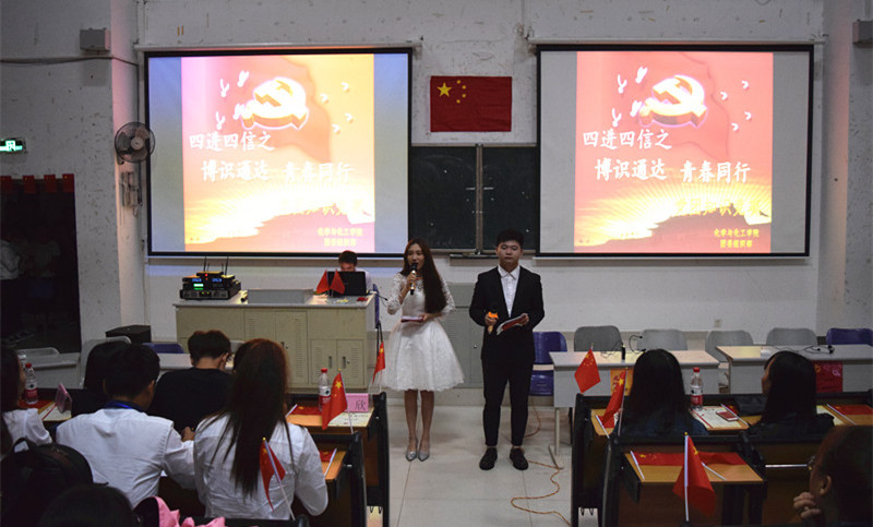 青年之声·化学与化工学院举办党团知识竞赛