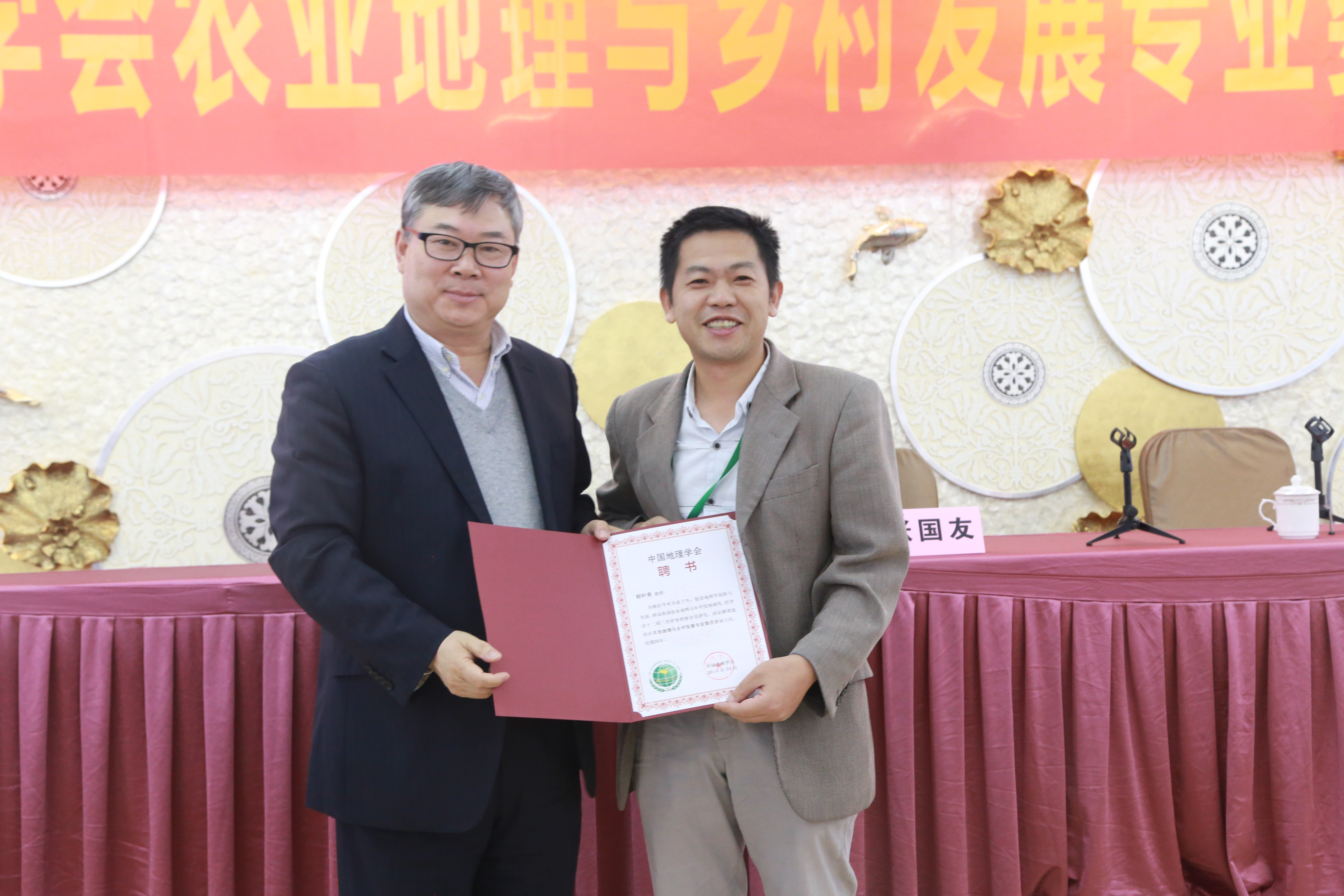 程叶青被聘为中国地理学会农业地理与乡村发展专业委员会副主任